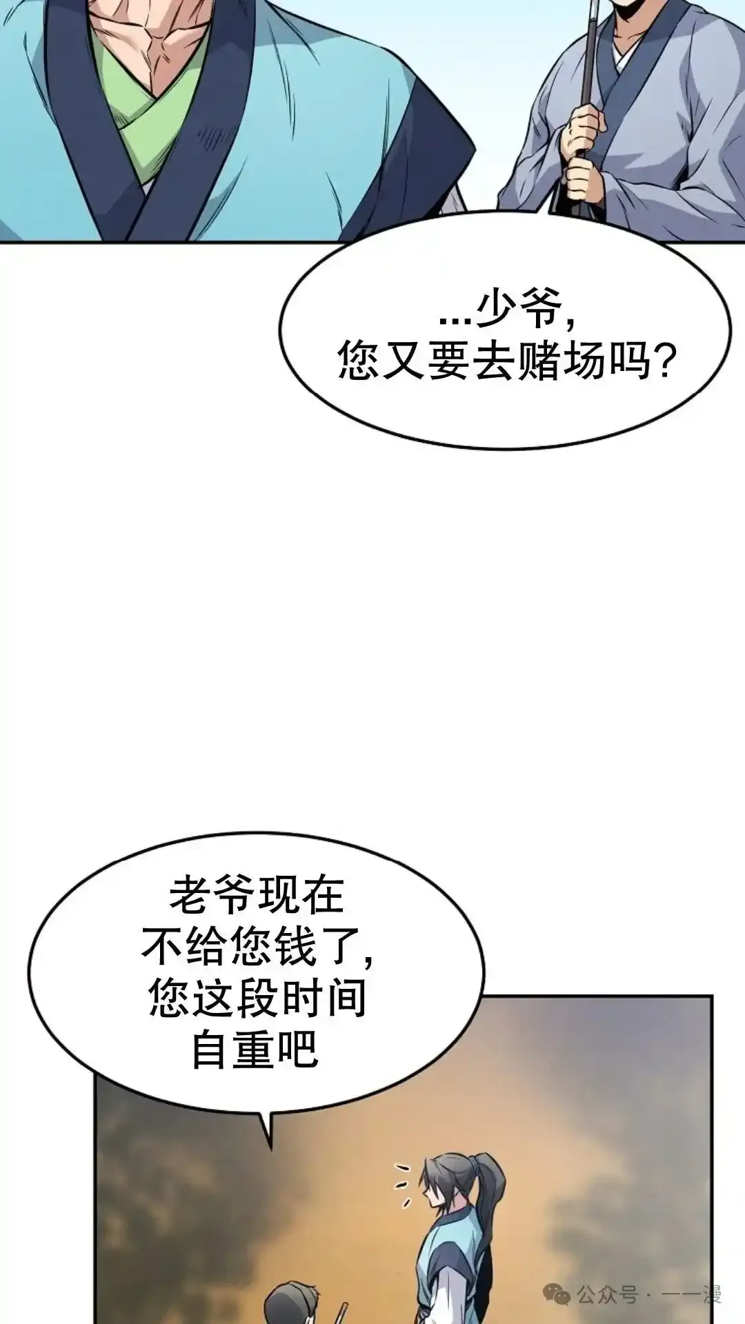 转世镖师漫画,第3集4图