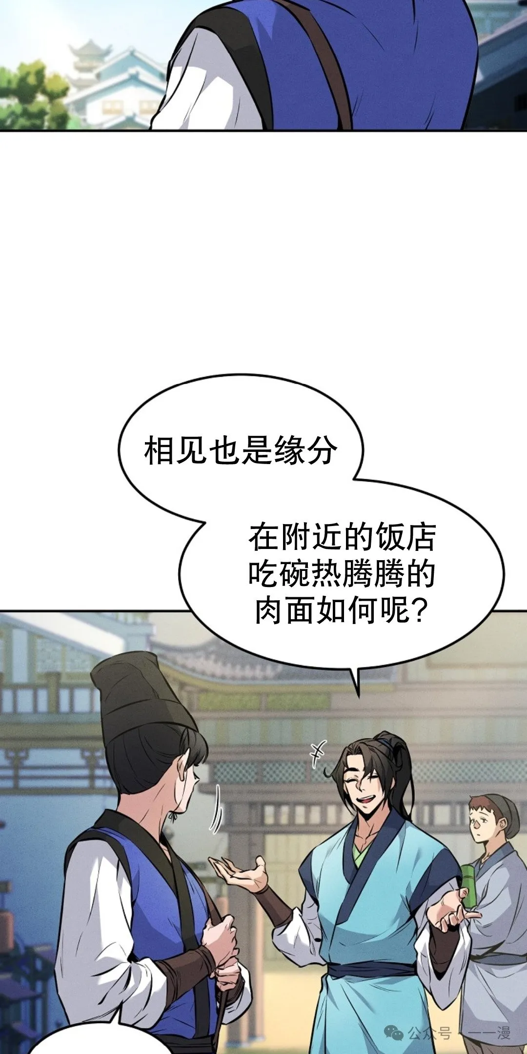 转世镖师漫画,第4集2图