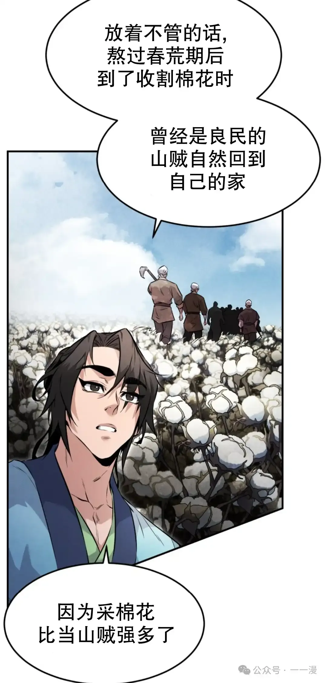 转世镖师漫画,第6集3图