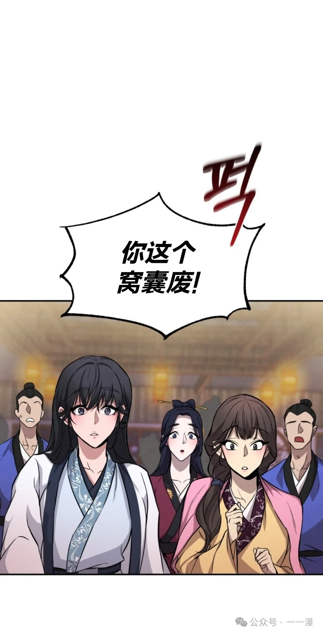 转世镖师漫画,第7集5图