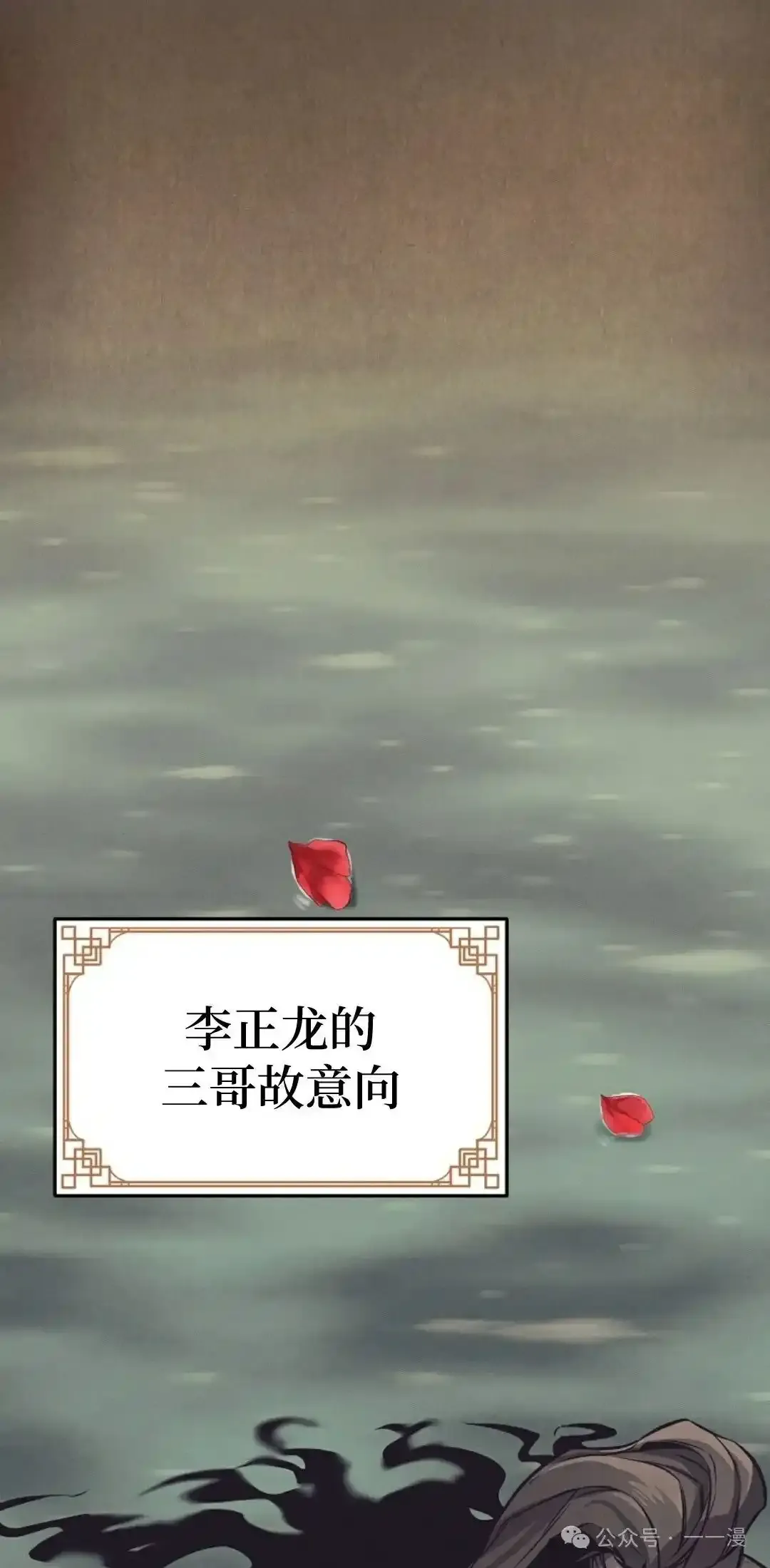 转世镖师漫画,第2集3图