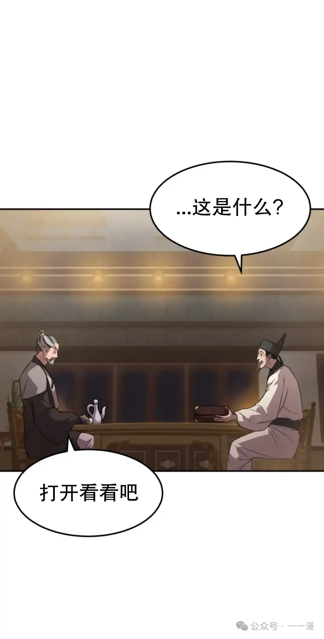 转世镖师漫画,第10集4图