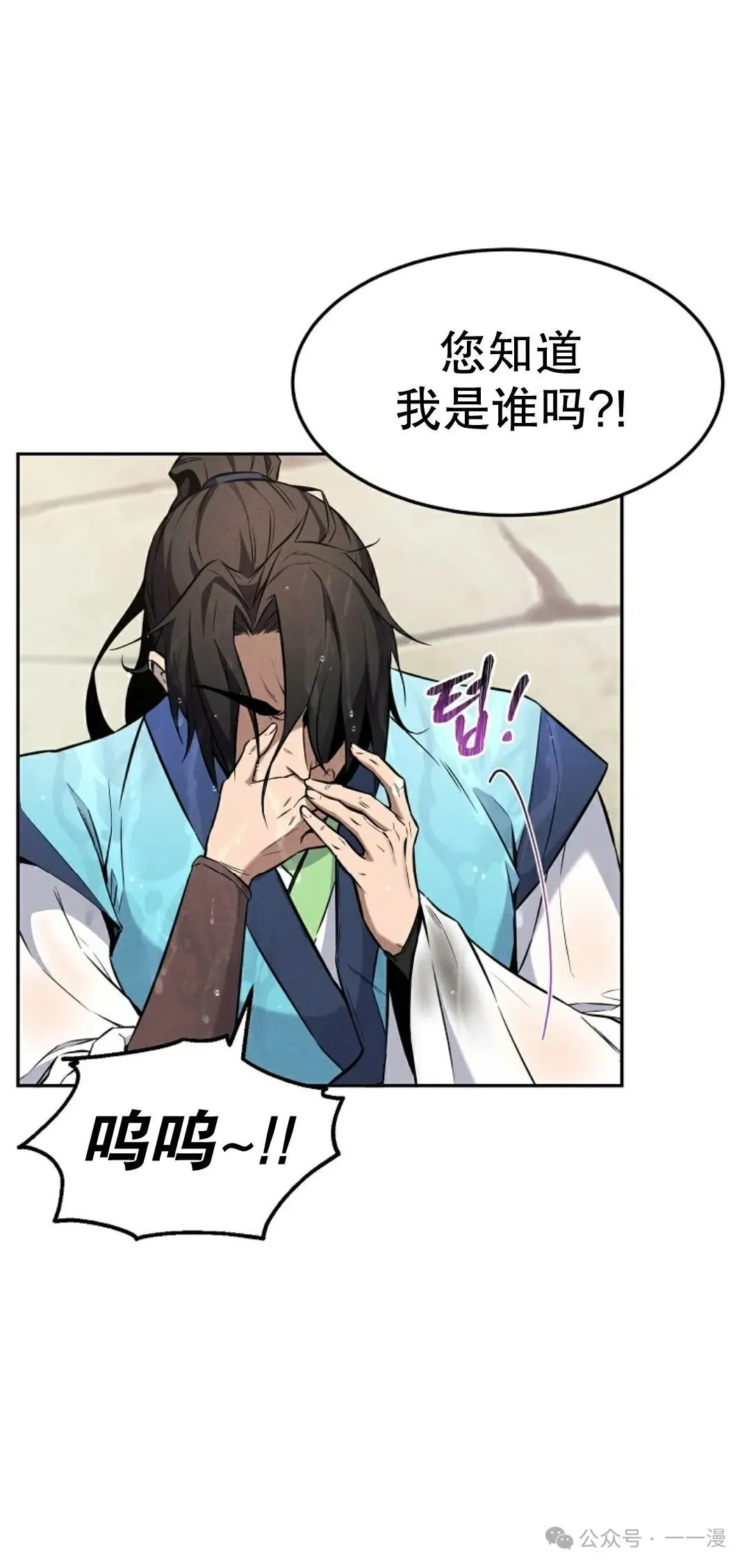 转世镖师漫画,第2集1图