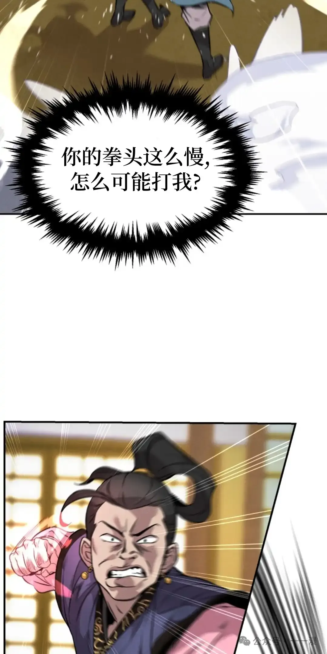 转世镖师漫画,第7集2图