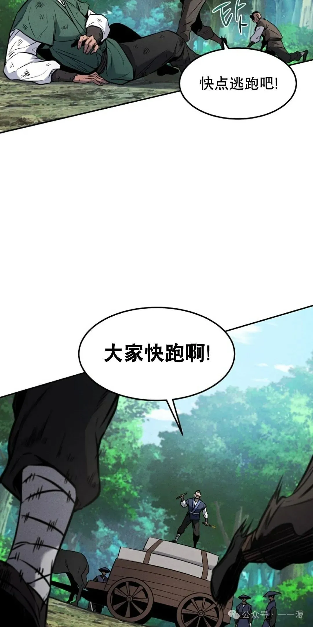 转世镖师漫画,第1集4图