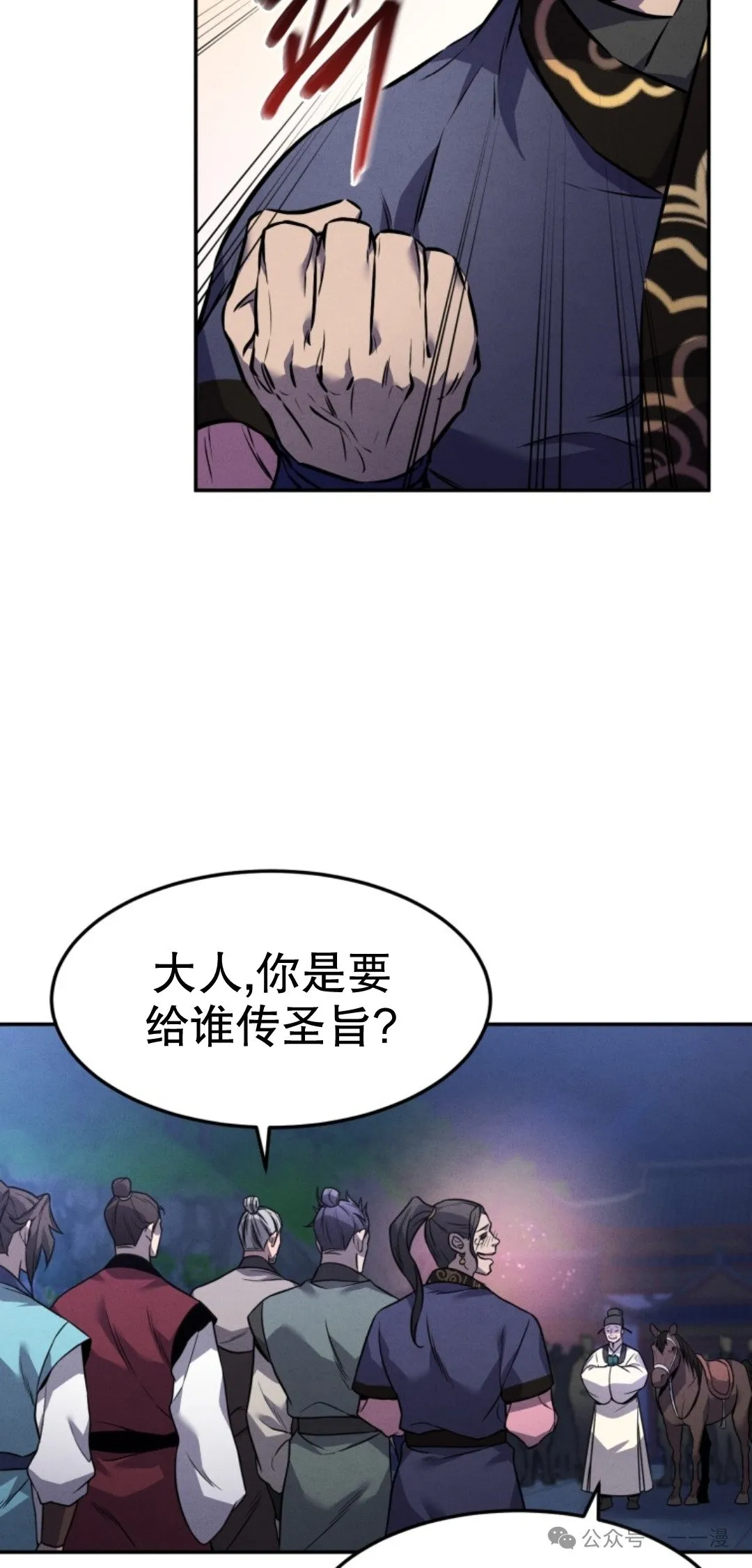 转世镖师漫画,第9集4图