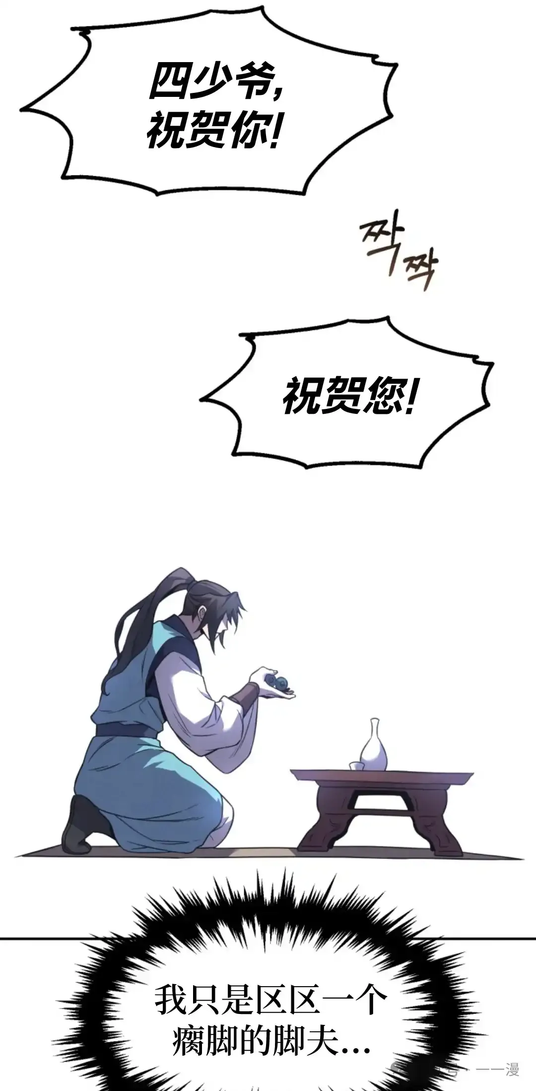 转世镖师漫画,第9集3图