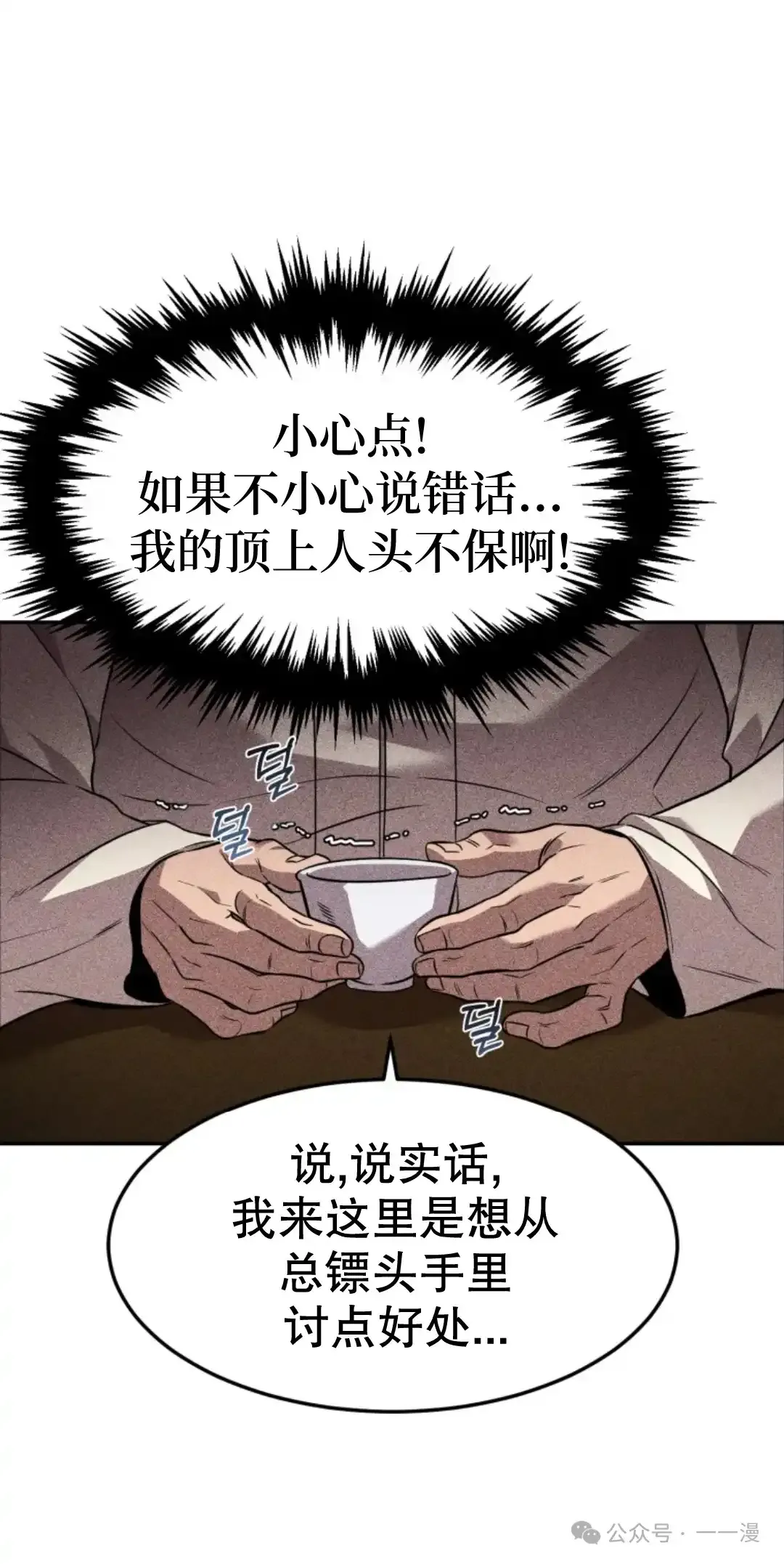 转世镖师漫画,第10集5图