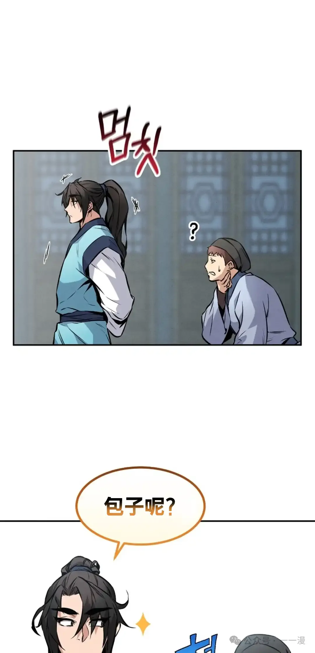 转世镖师漫画,第4集5图