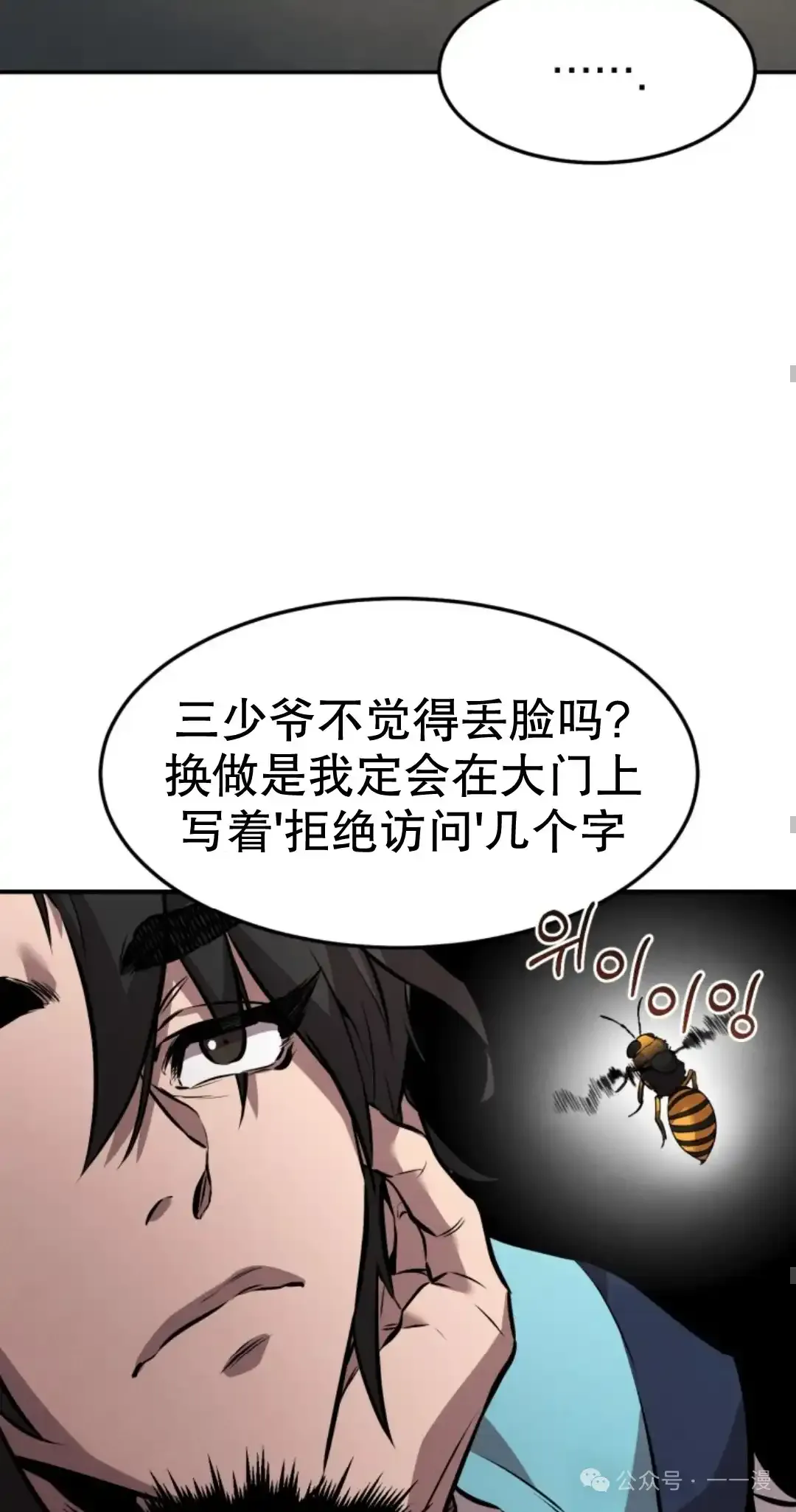 转世镖师漫画,第10集1图