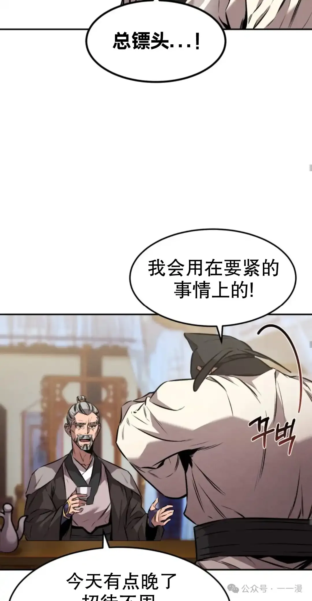 转世镖师漫画,第10集1图