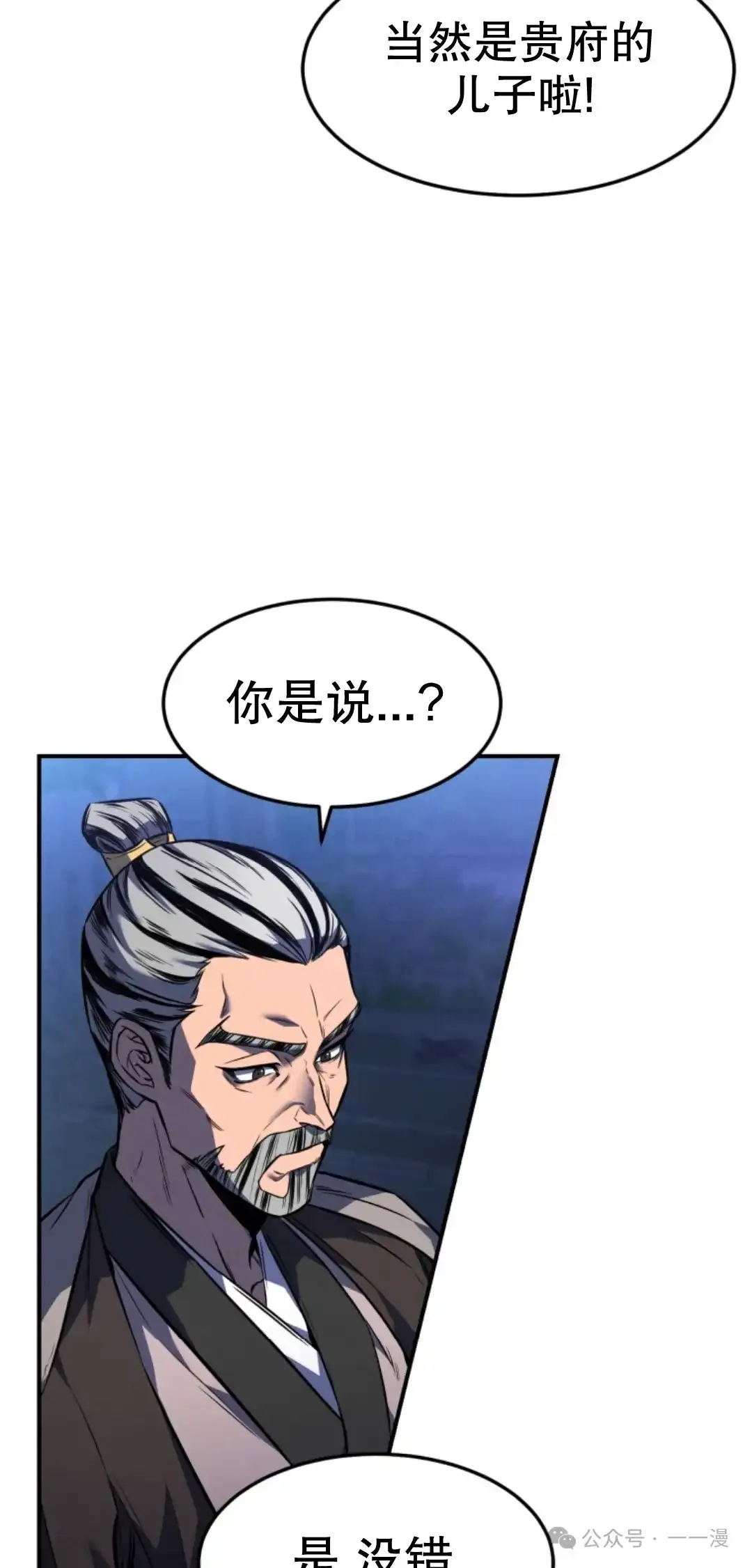 转世镖师漫画,第9集5图