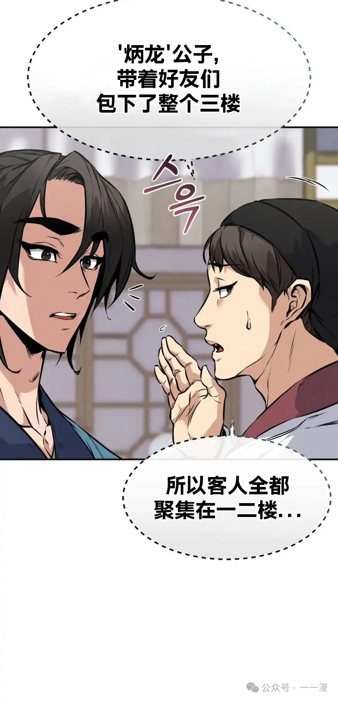 转世镖师漫画,第4集4图