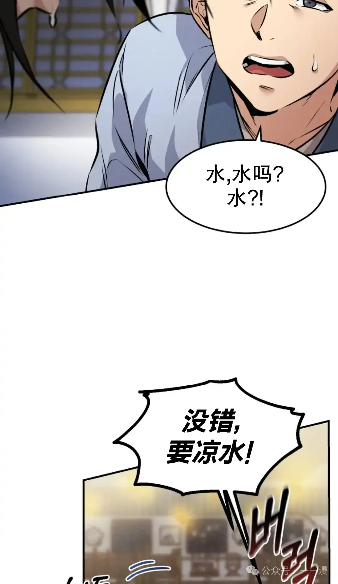 转世镖师漫画,第8集4图