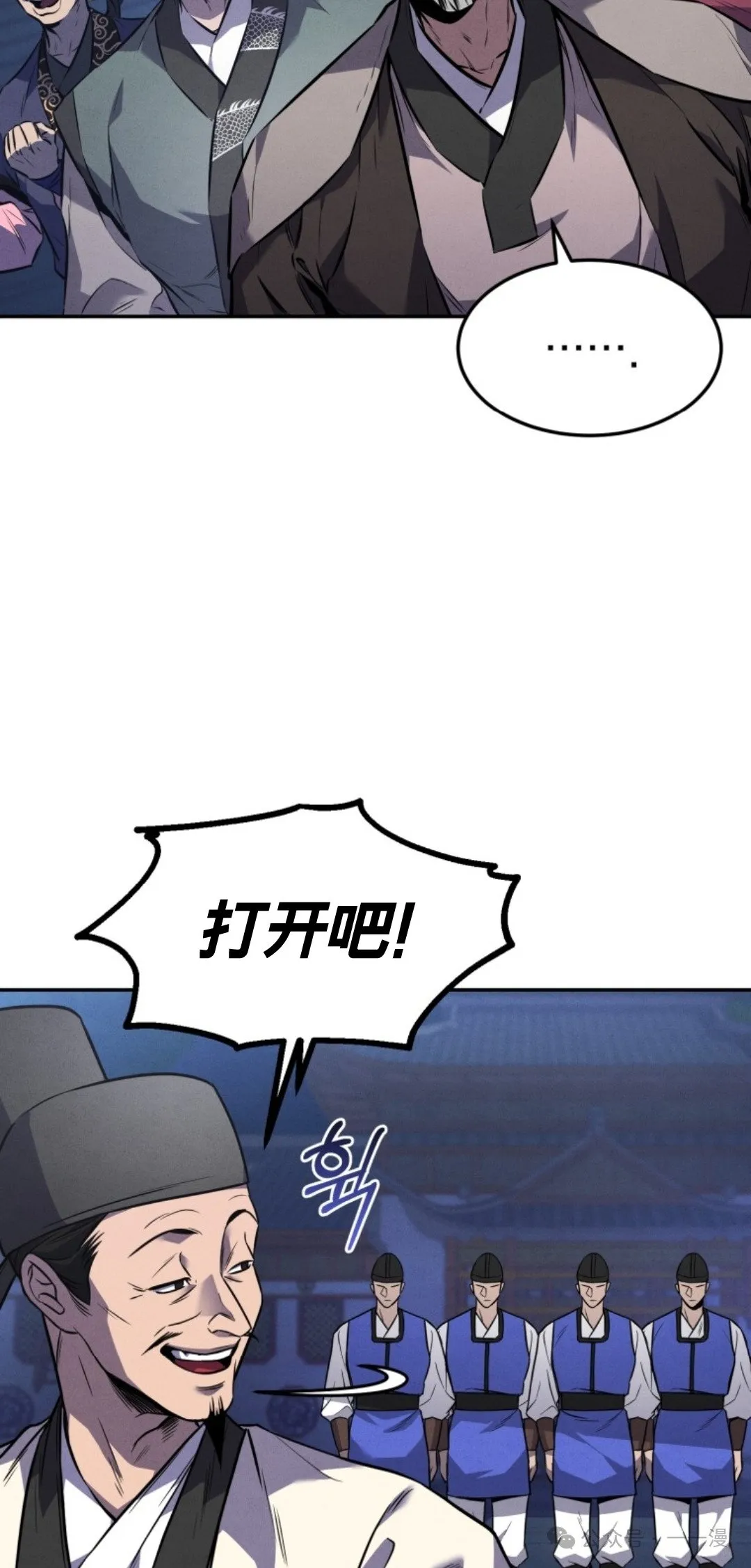 转世镖师漫画,第9集3图