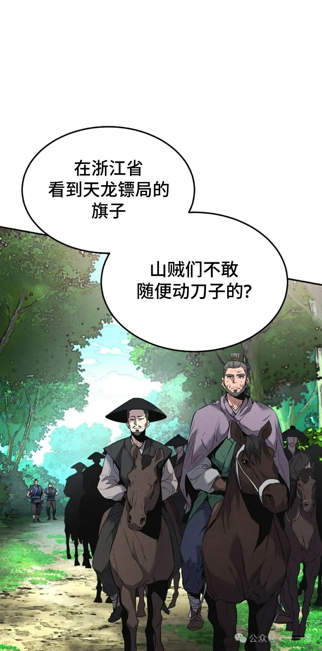 转世镖师漫画,第1集1图