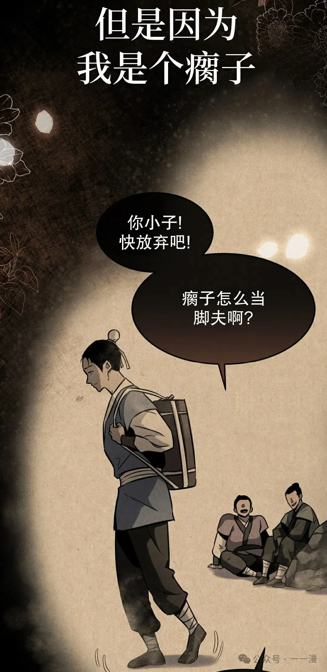 转世镖师漫画,第1集4图