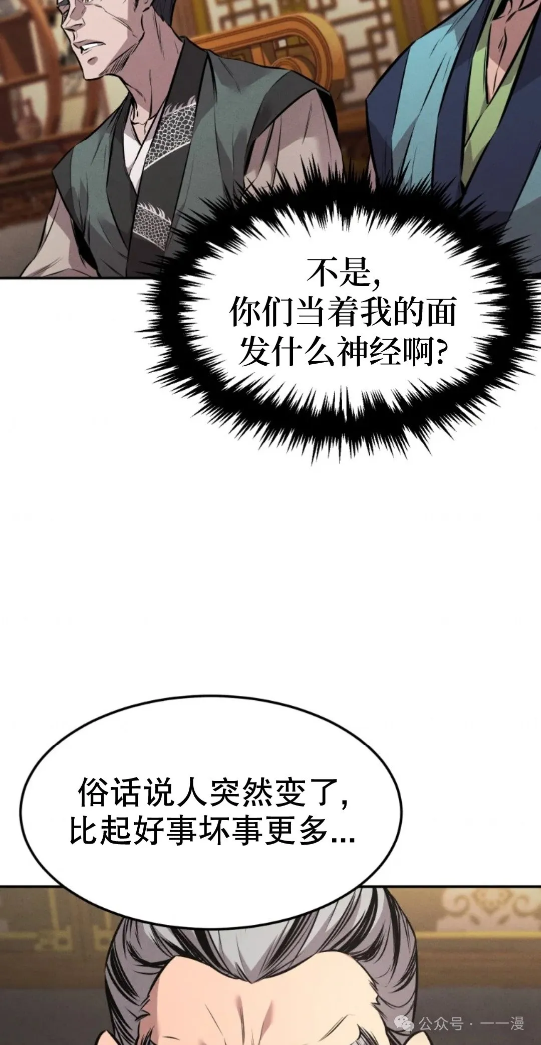 转世镖师漫画,第8集2图