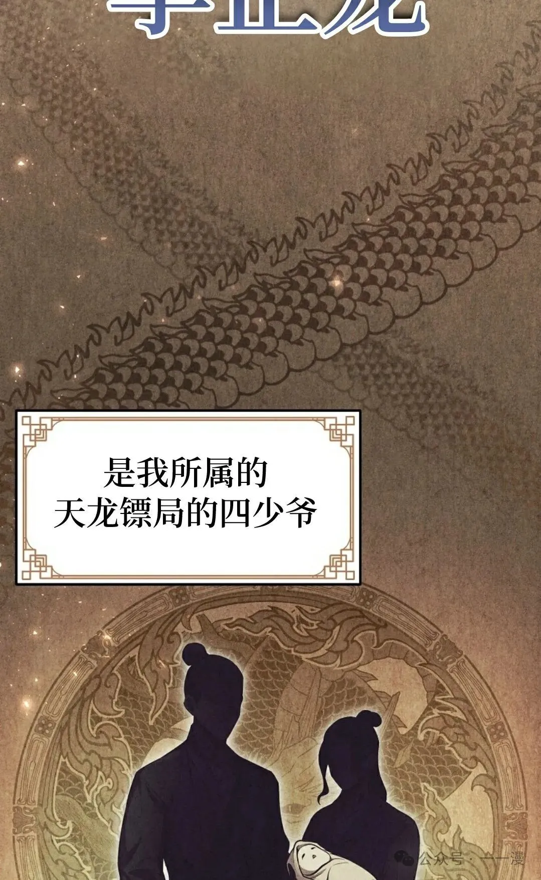 转世镖师漫画,第2集1图