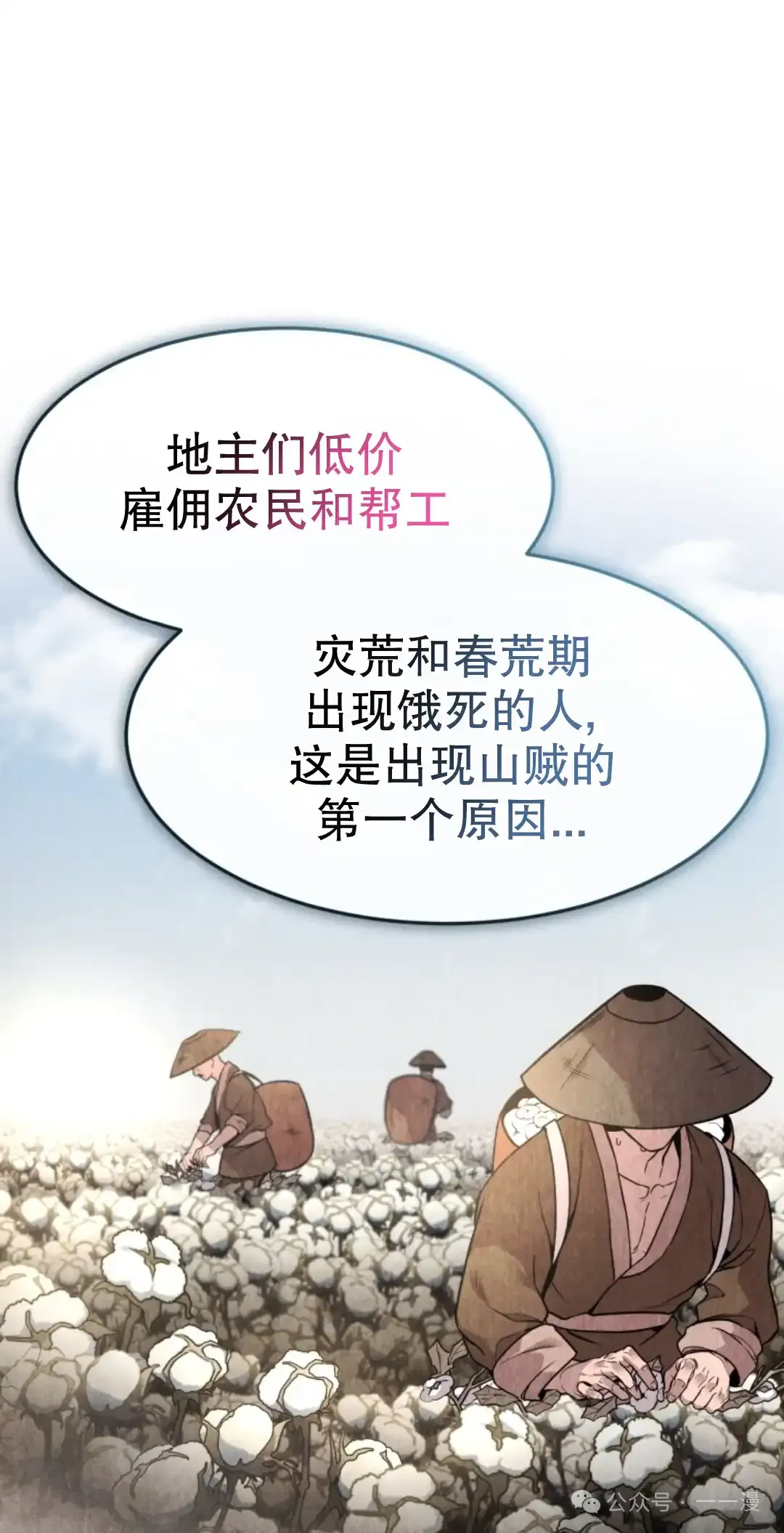 转世镖师漫画,第6集2图