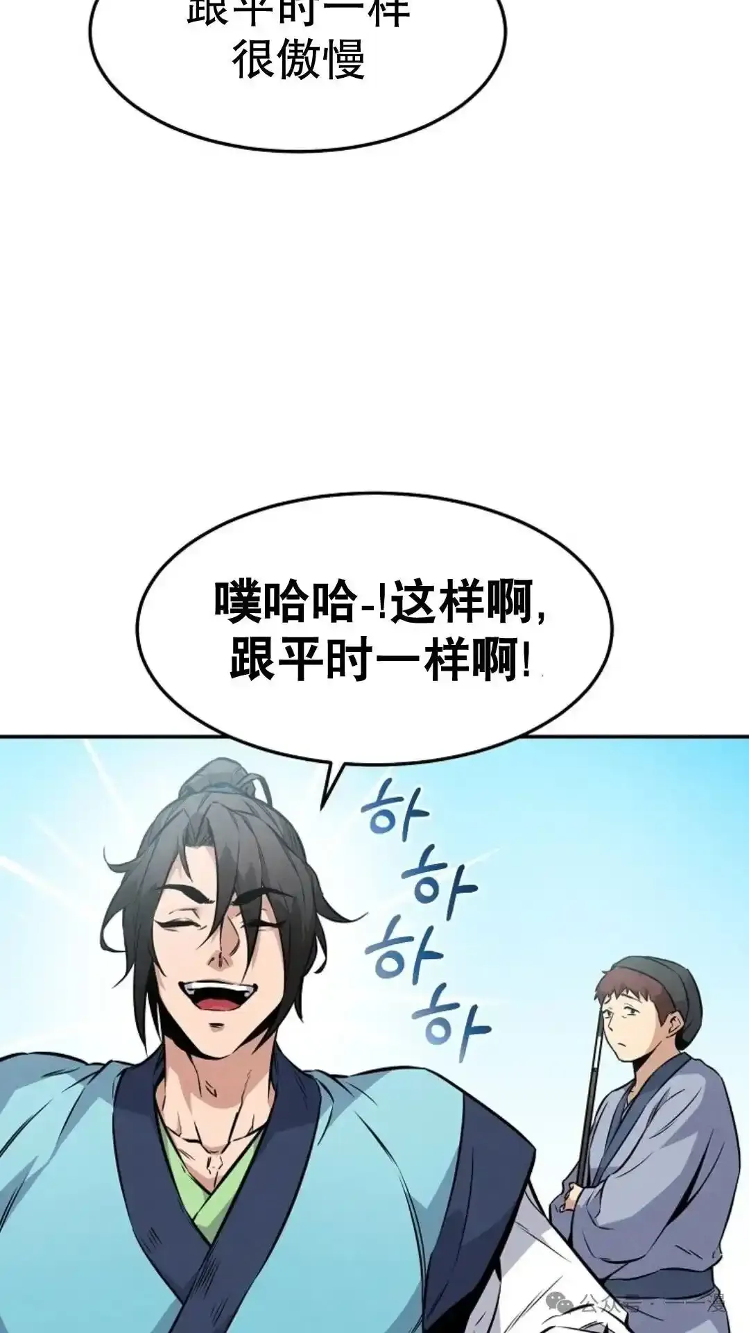 转世镖师漫画,第3集3图