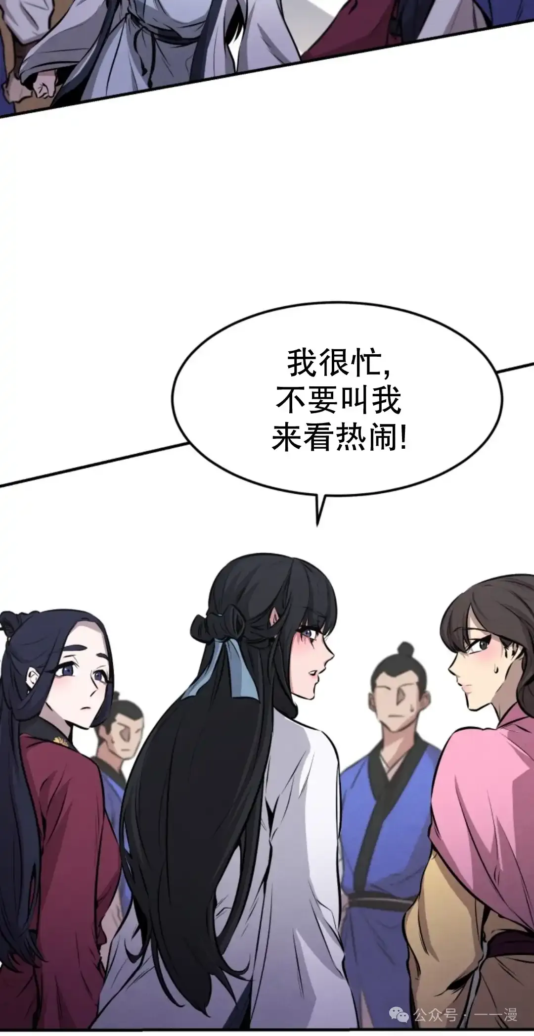 转世镖师漫画,第7集2图