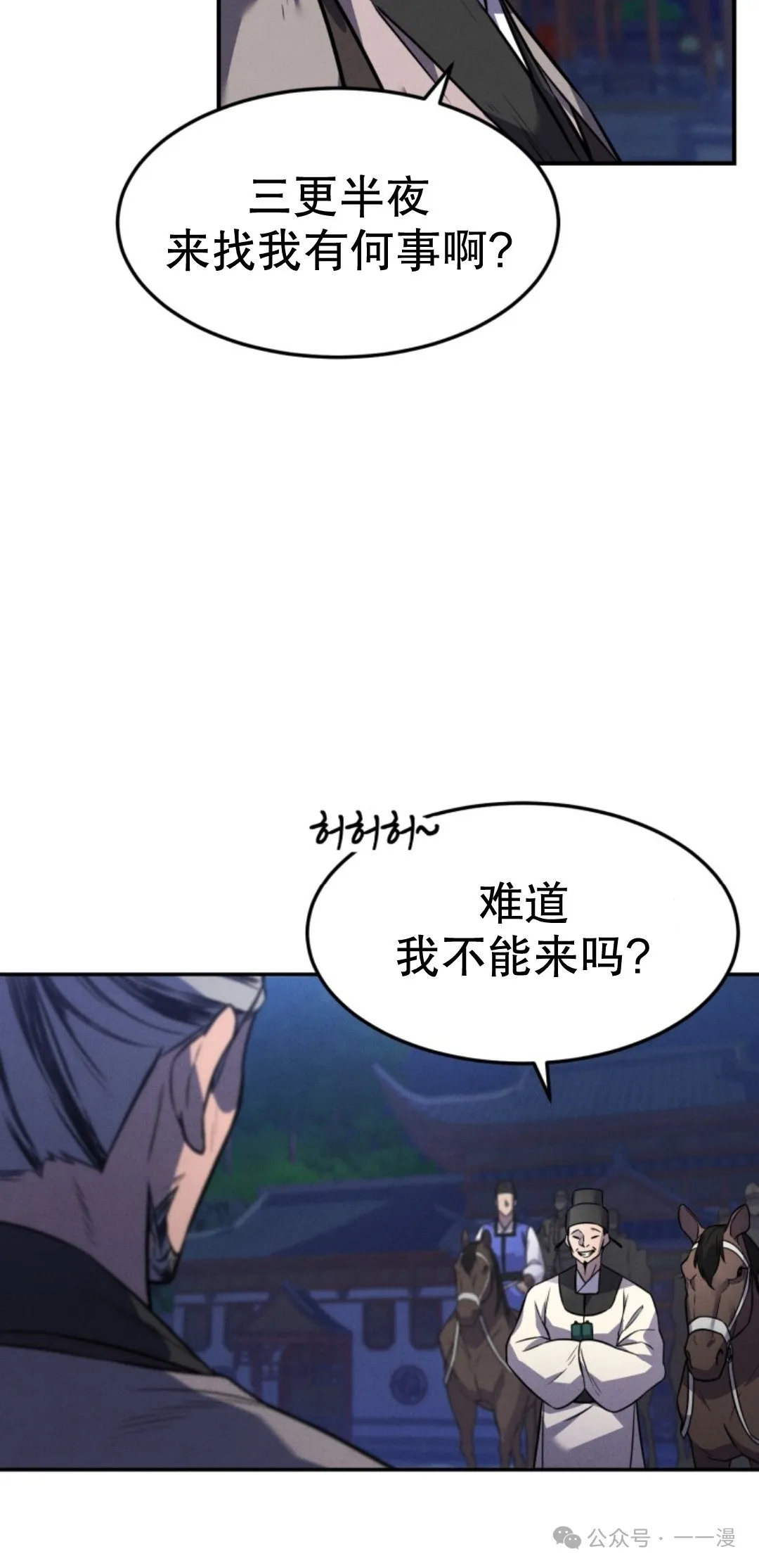 转世镖师漫画,第9集1图