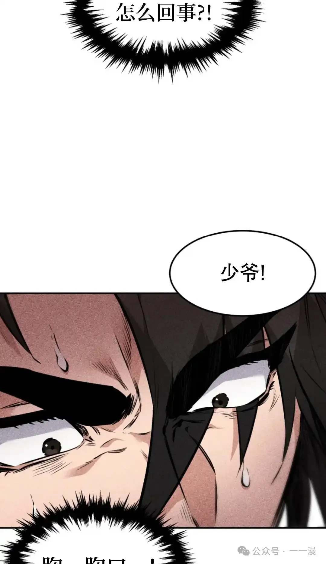 转世镖师漫画,第8集1图