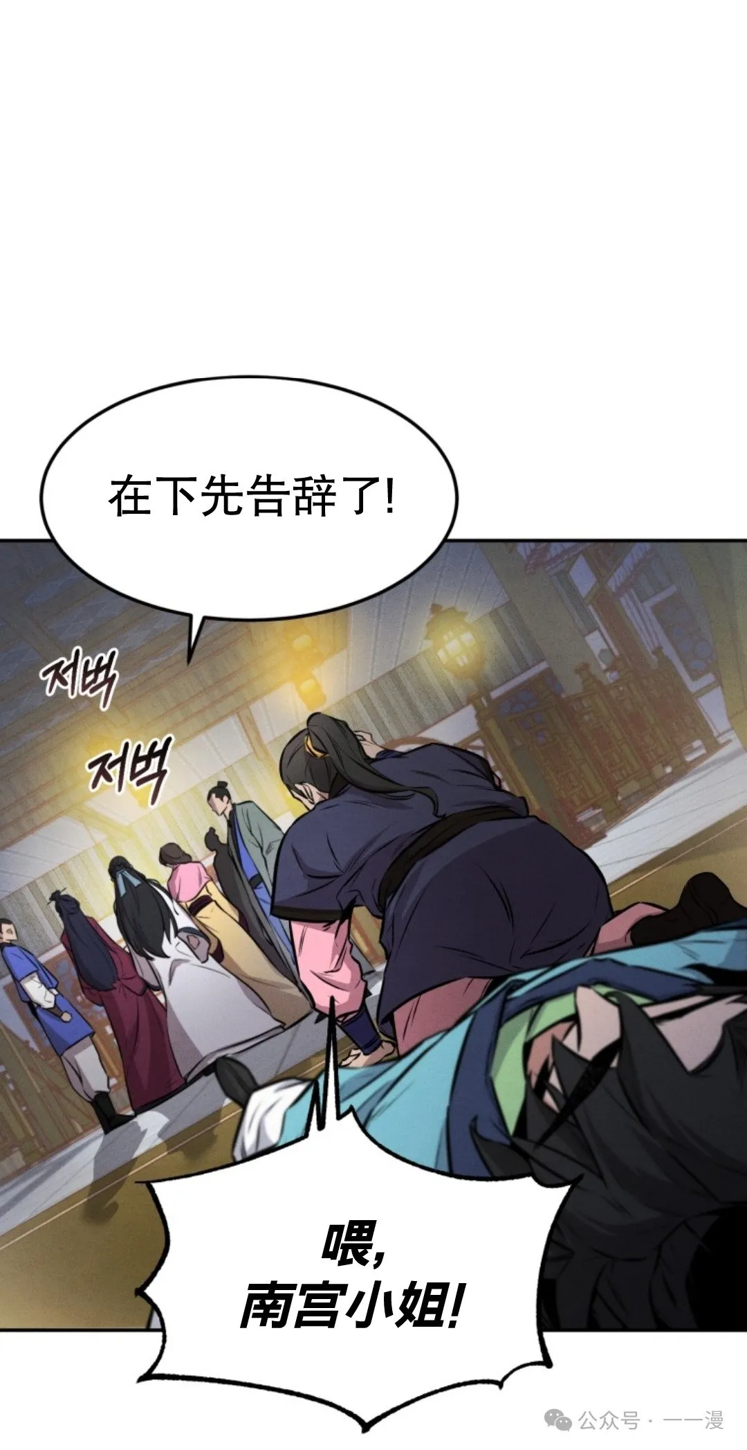 转世镖师漫画,第7集3图