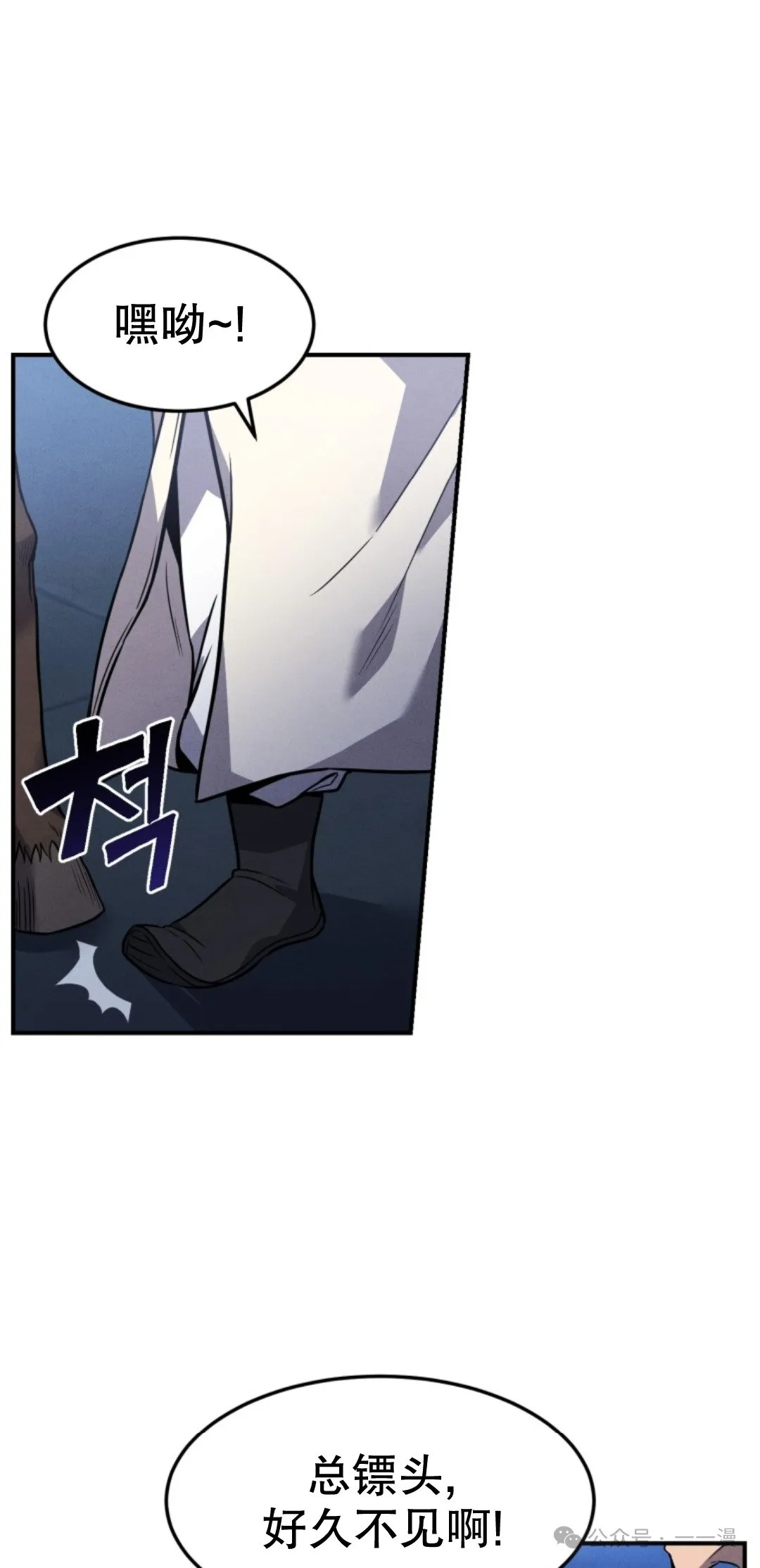 转世镖师漫画,第9集2图