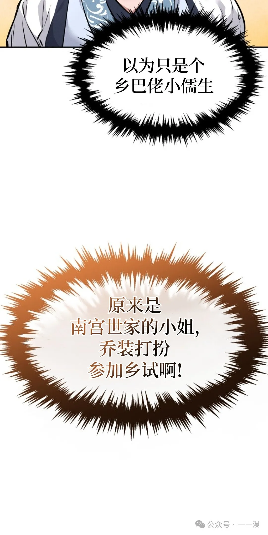 转世镖师漫画,第6集3图