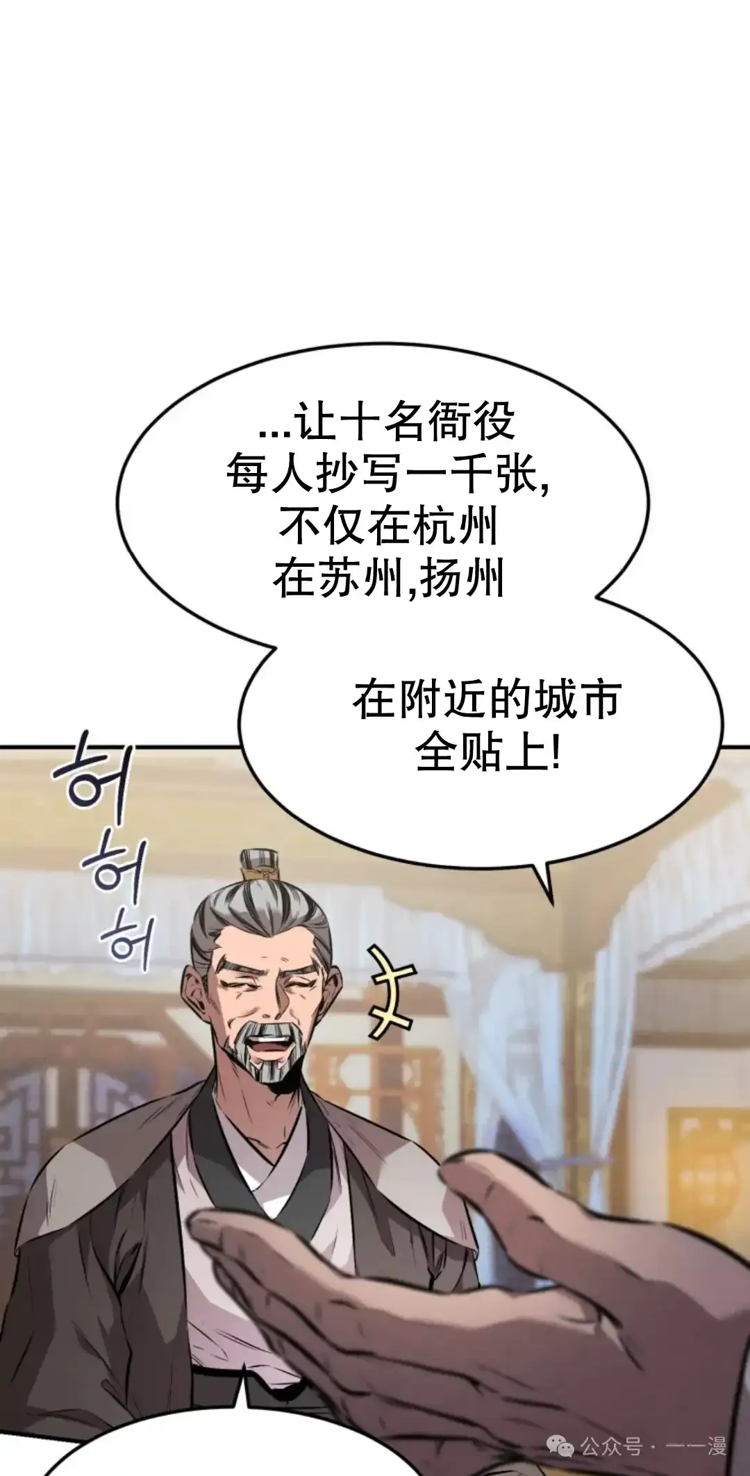 转世镖师漫画,第10集1图