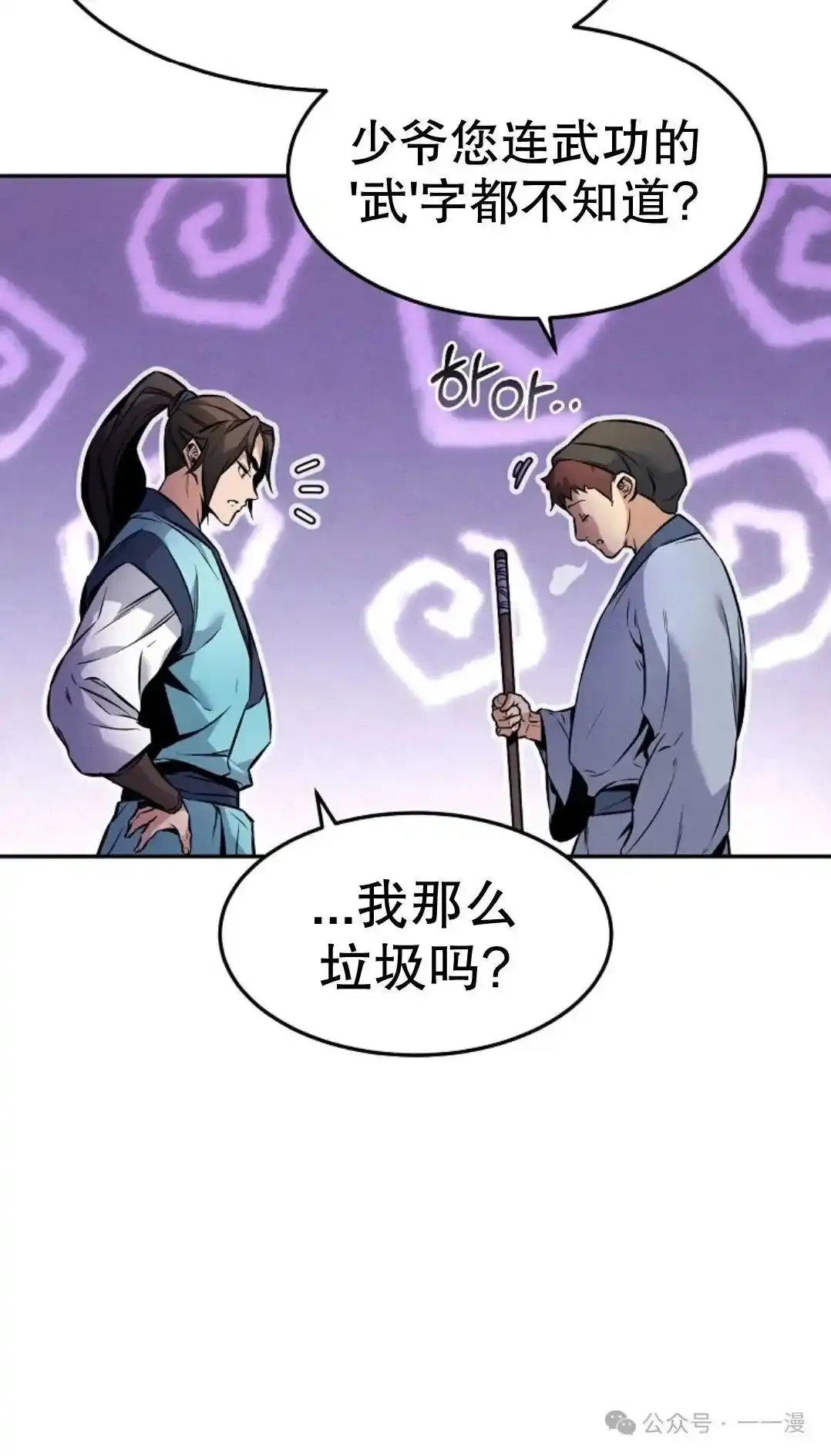 转世镖师漫画,第3集2图