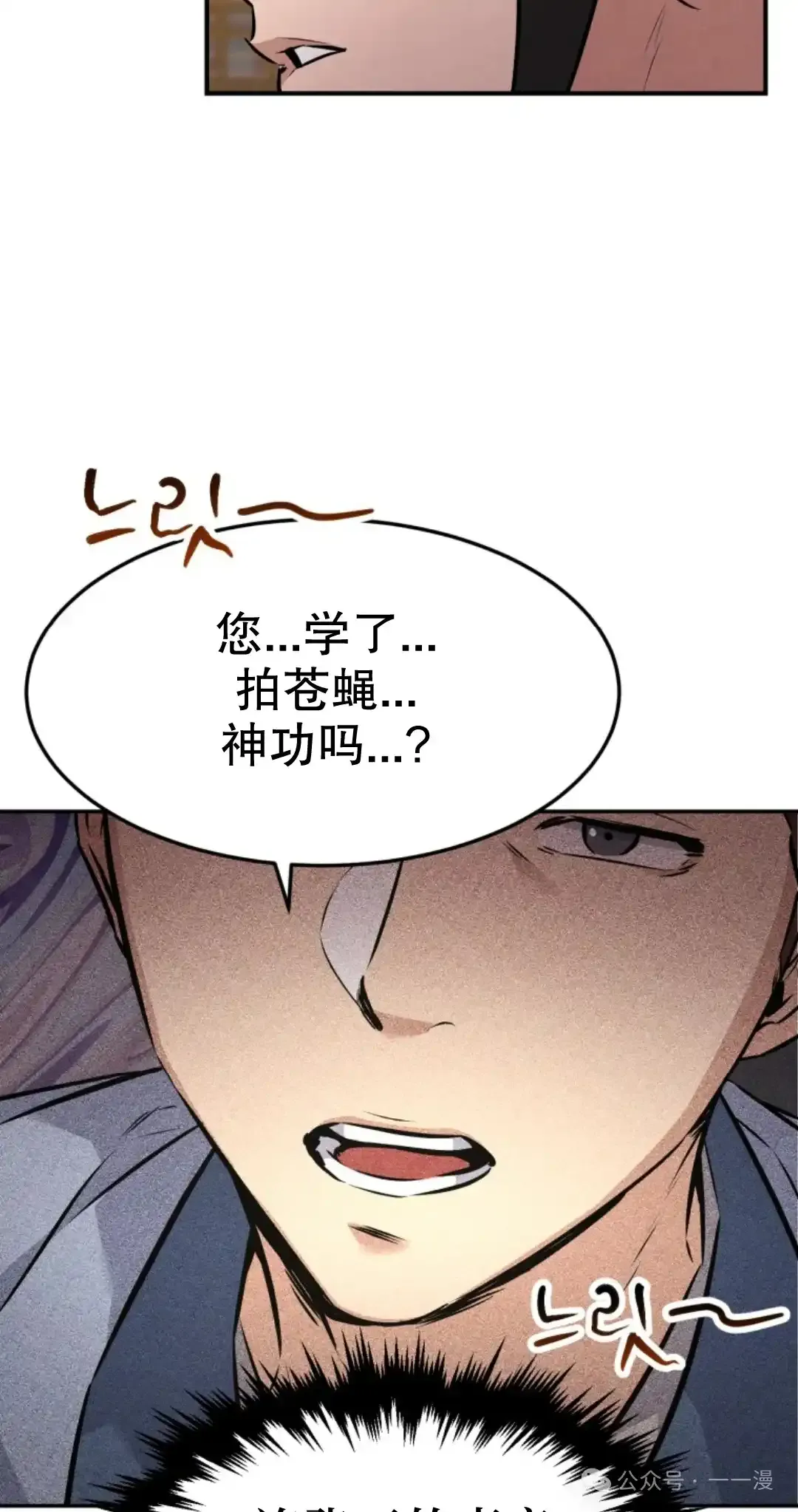 转世镖师漫画,第8集5图