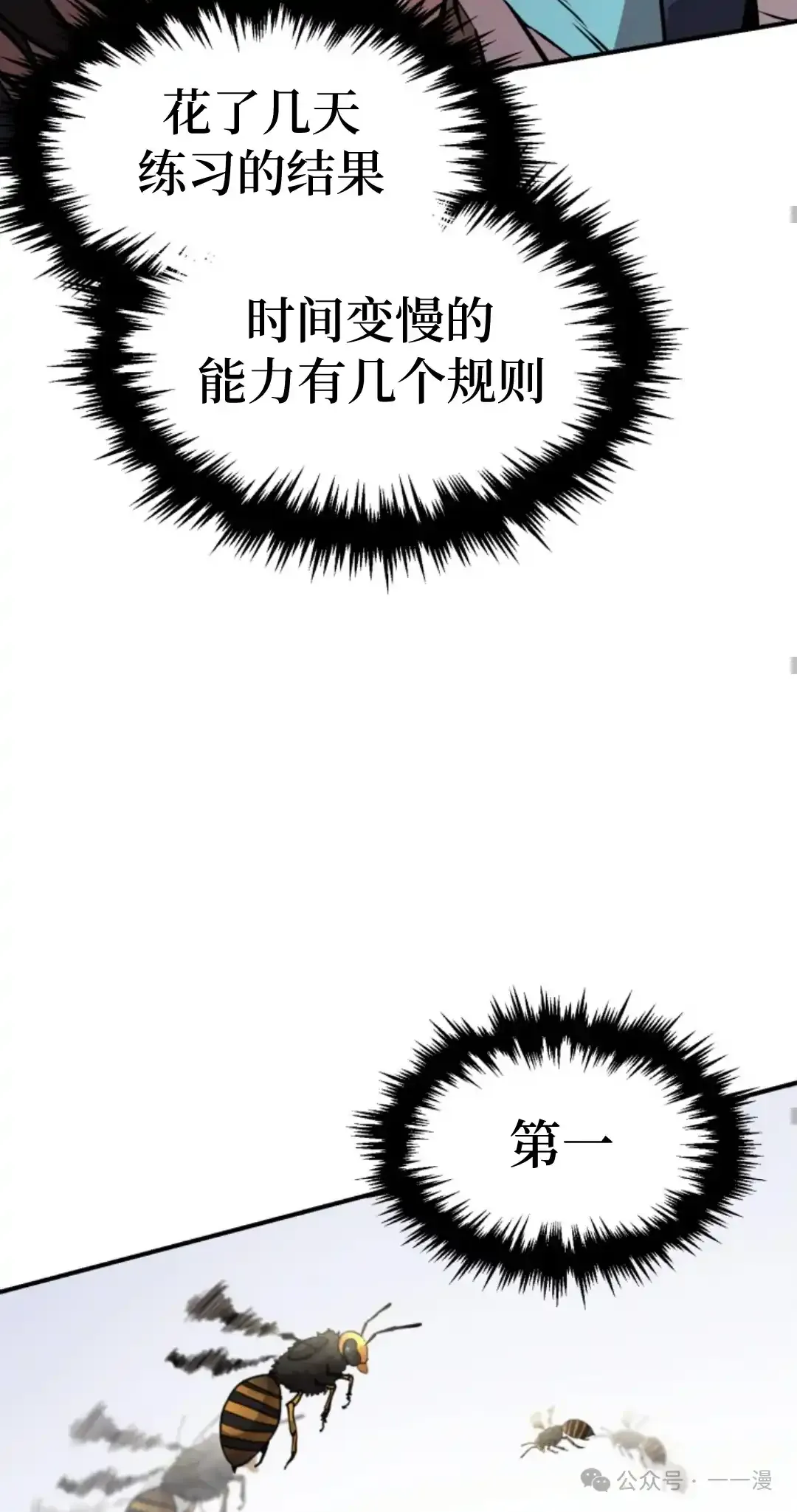 转世镖师漫画,第10集2图