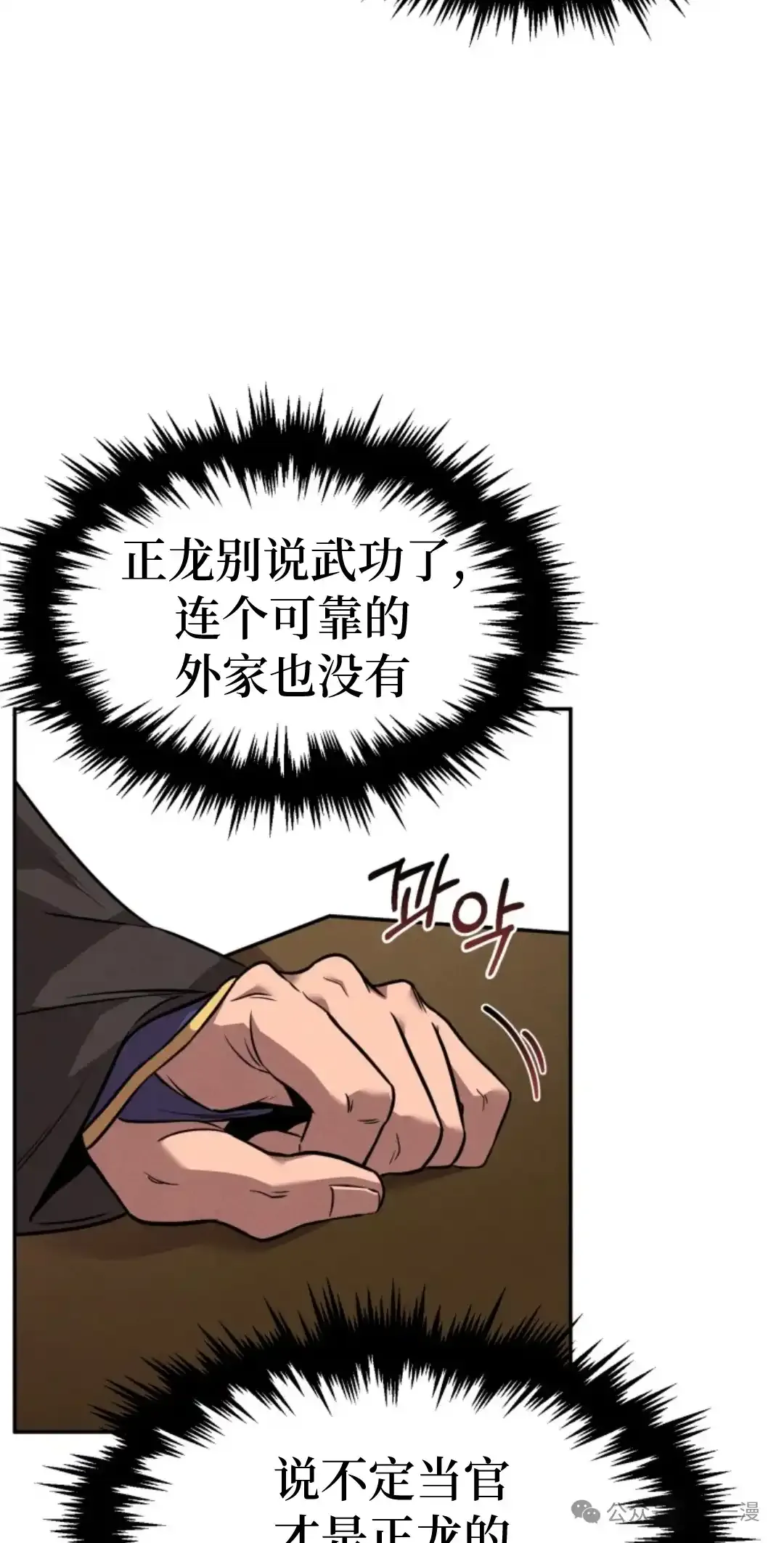 转世镖师漫画,第10集1图