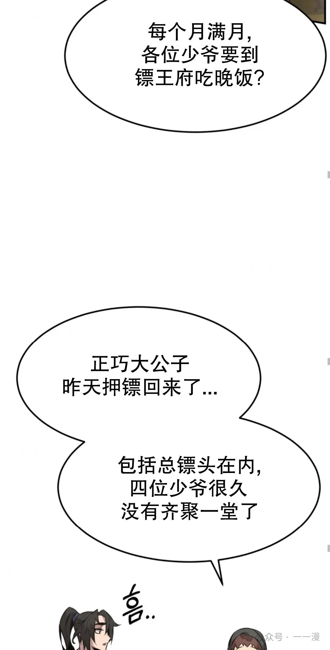 转世镖师漫画,第8集5图