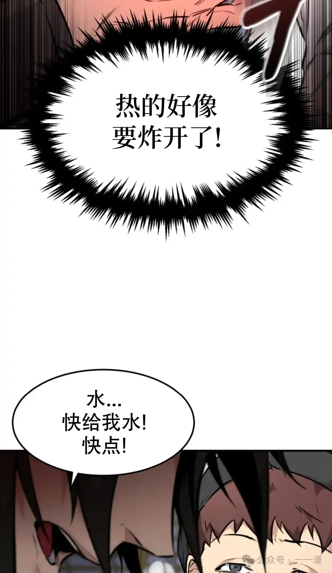 转世镖师漫画,第8集3图