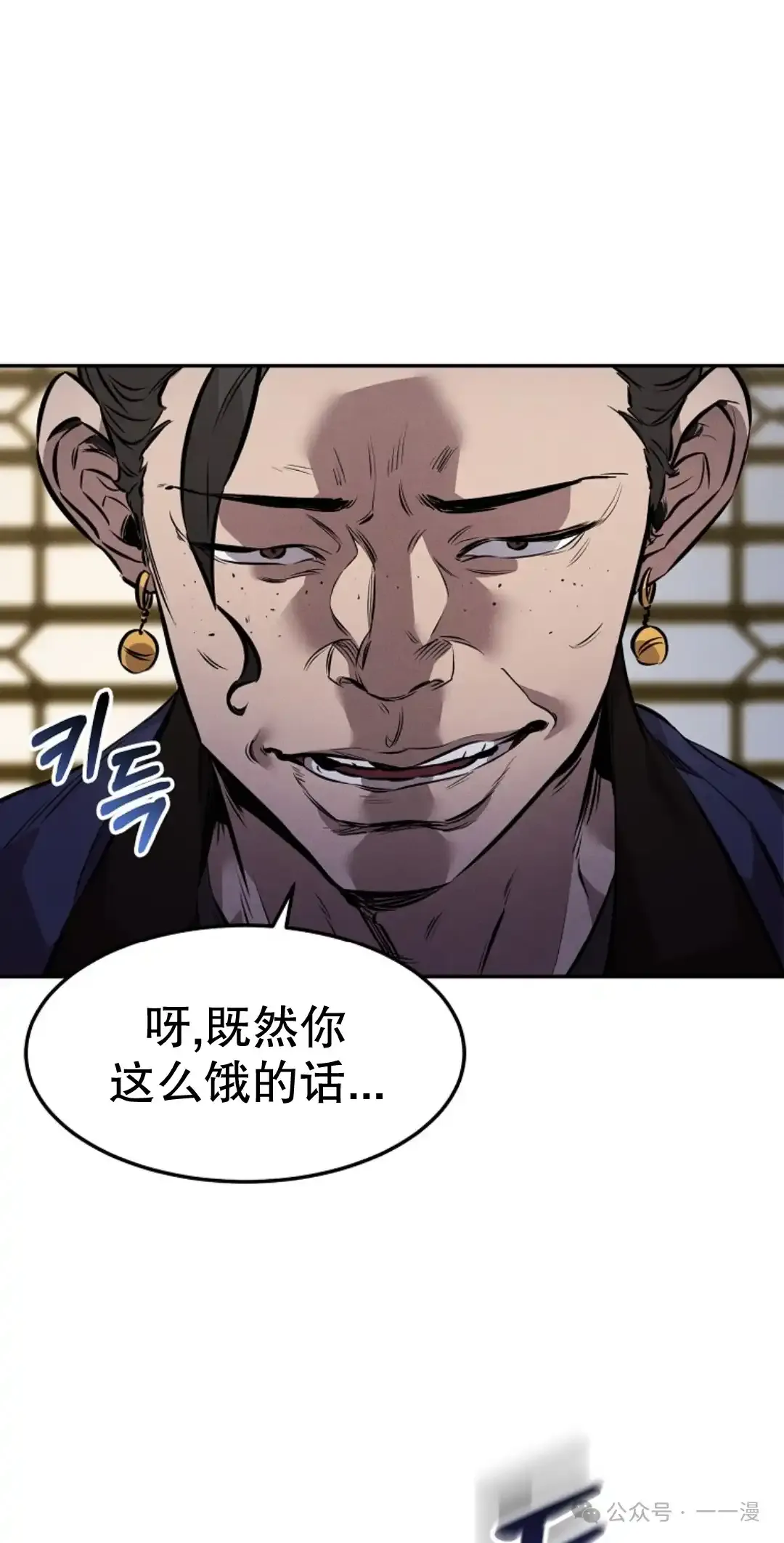 转世镖师漫画,第5集4图