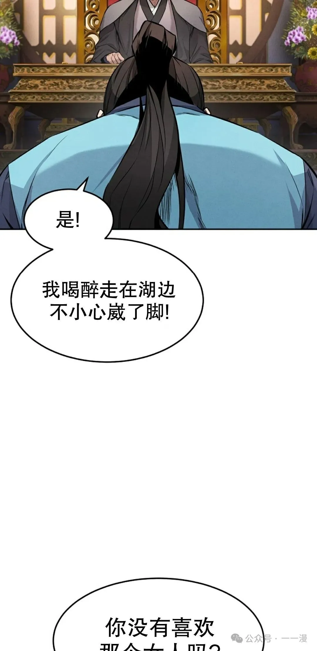 转世镖师漫画,第2集3图