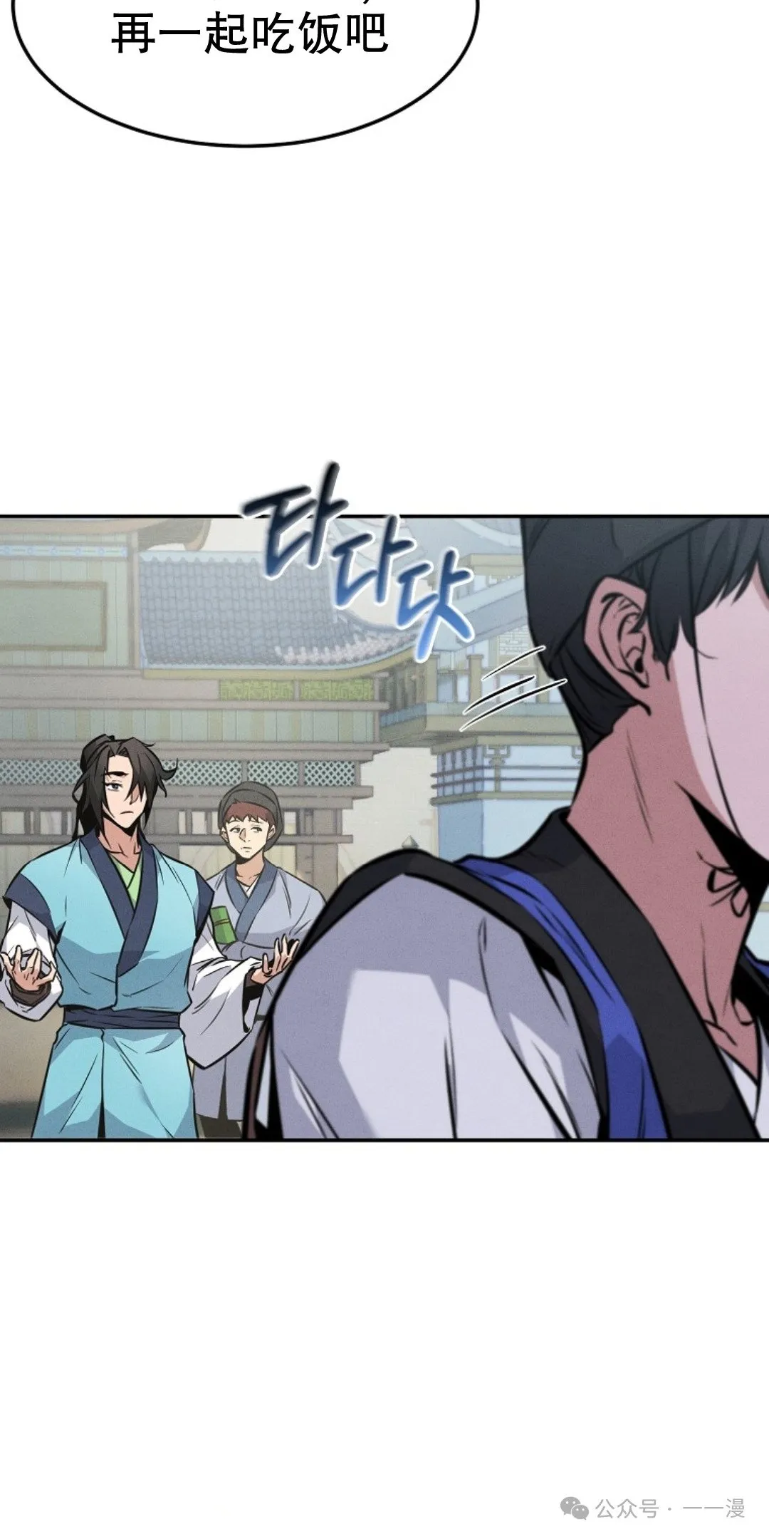 转世镖师漫画,第4集4图