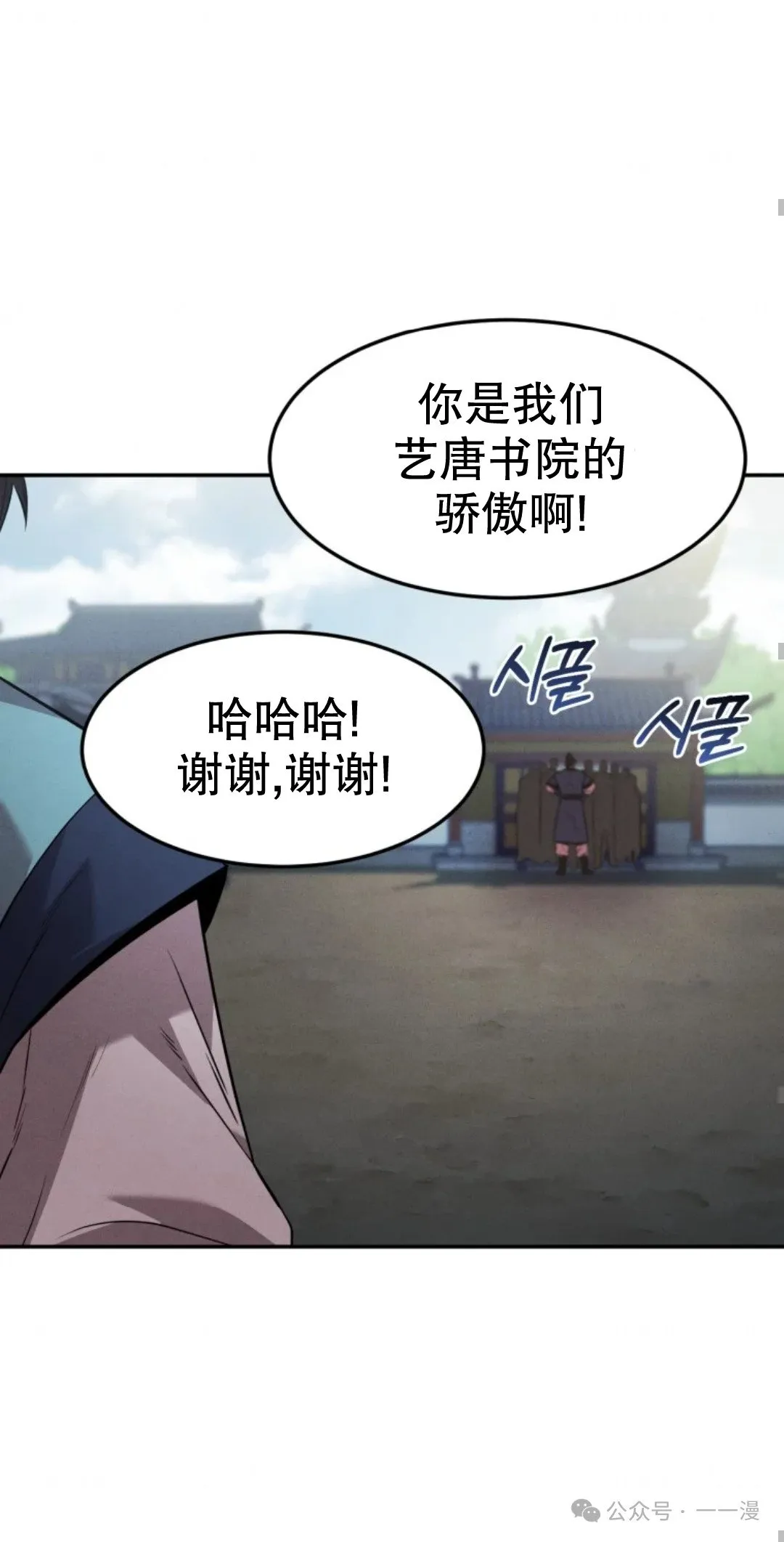 转世镖师漫画,第10集4图