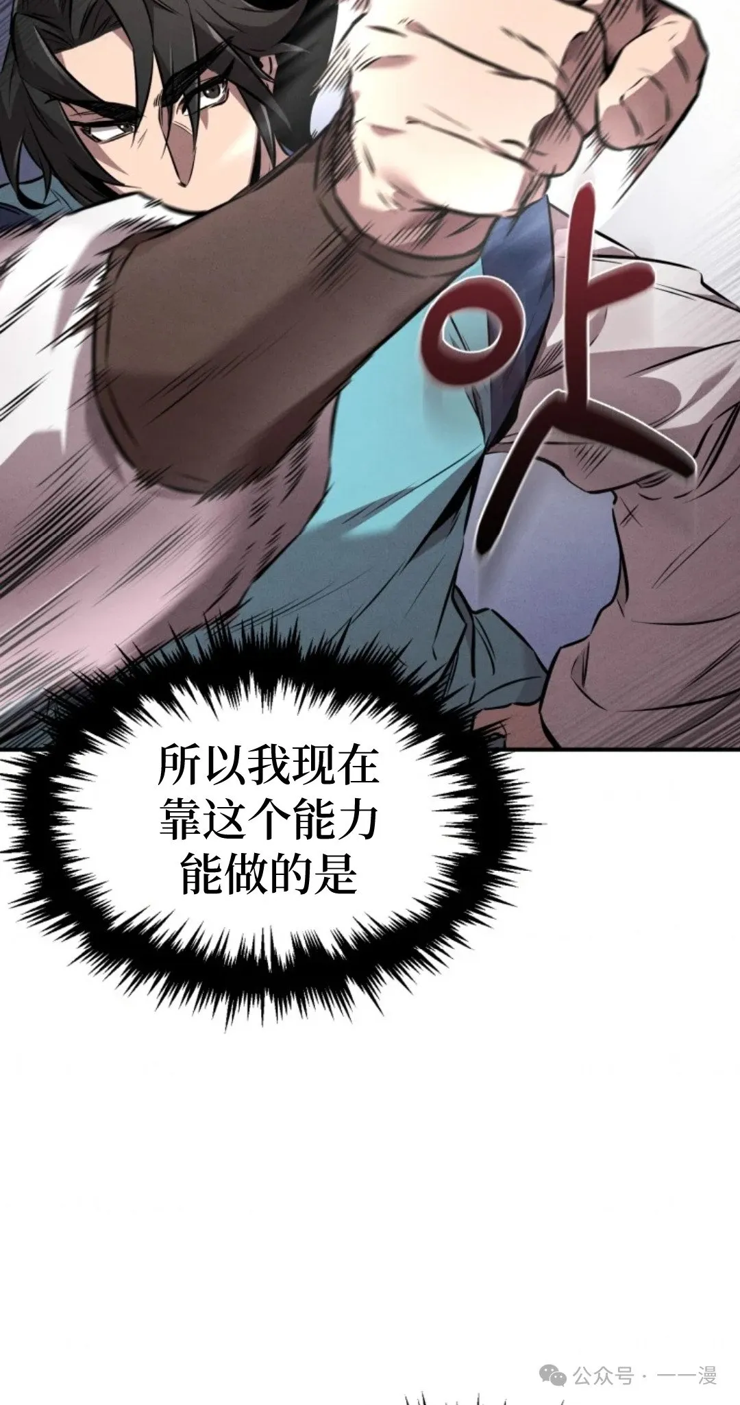 转世镖师漫画,第10集3图