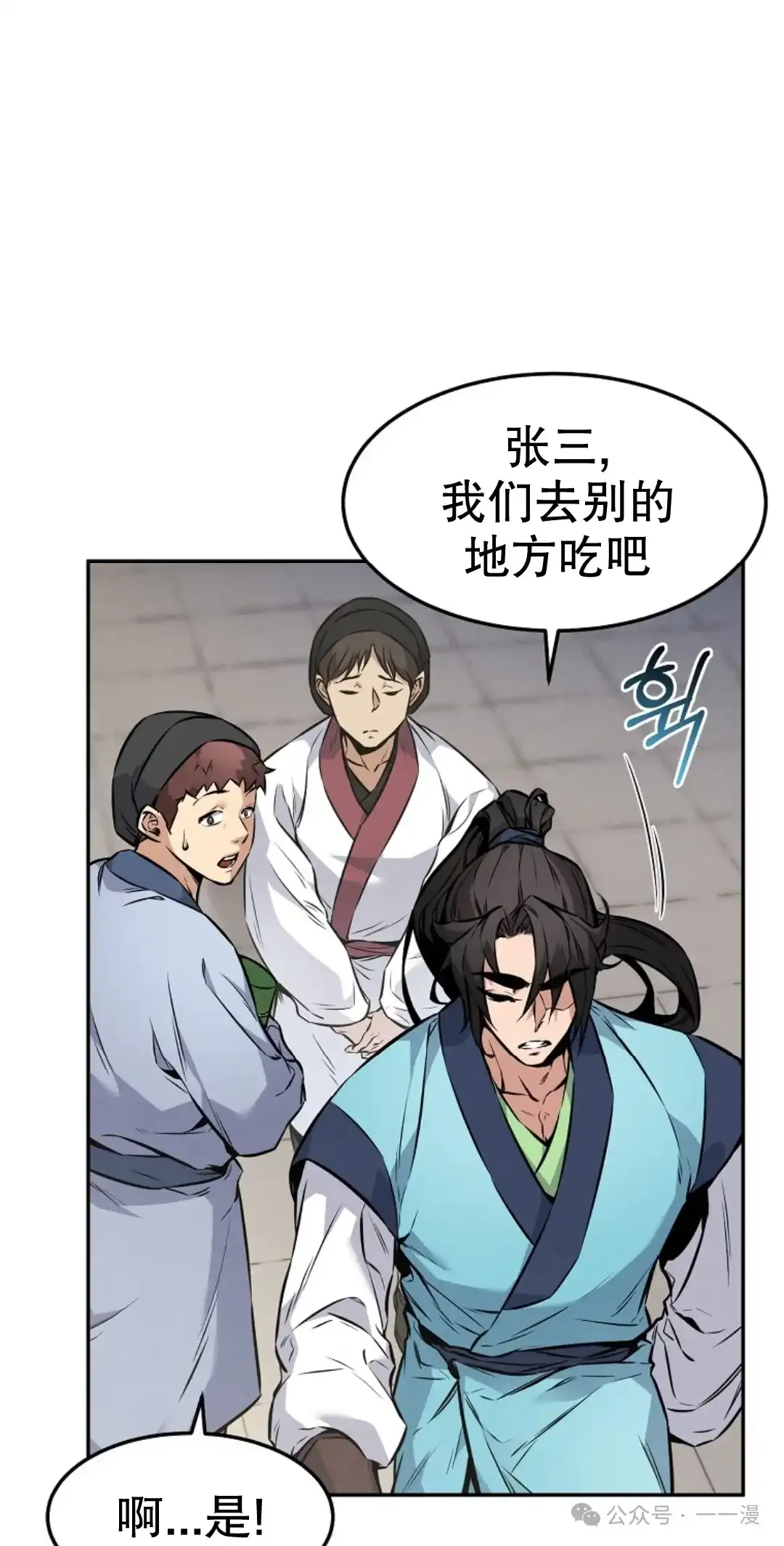 转世镖师漫画,第4集1图