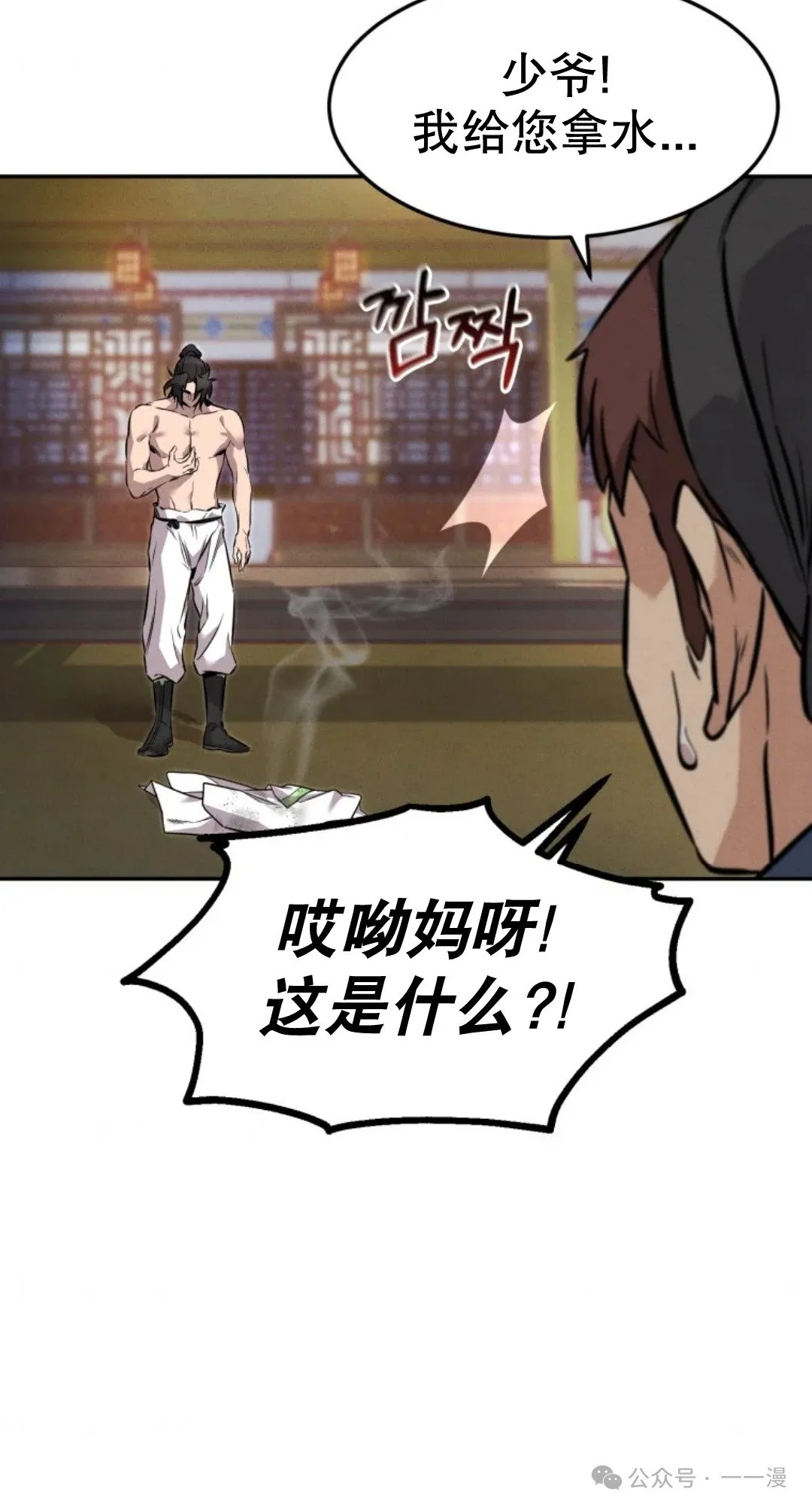 转世镖师漫画,第8集3图