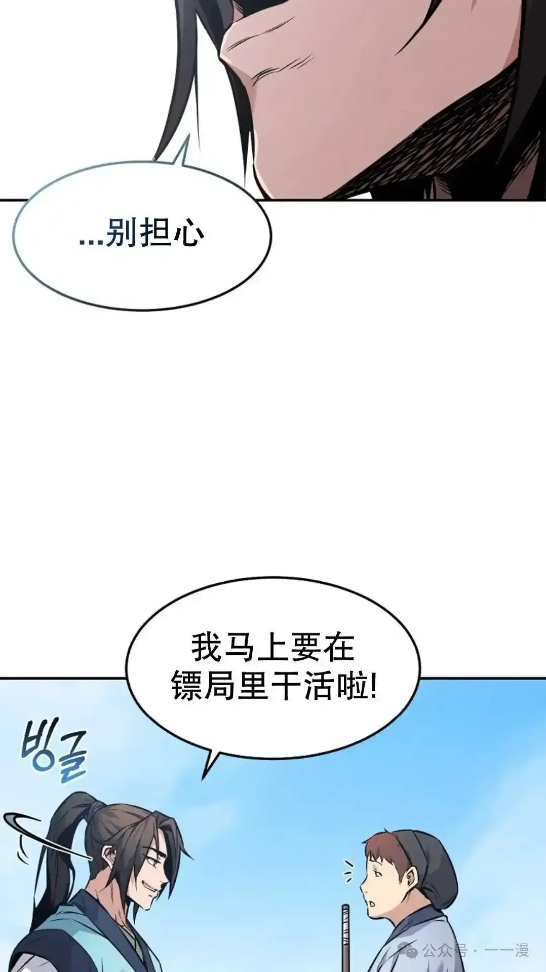 转世镖师漫画,第3集1图