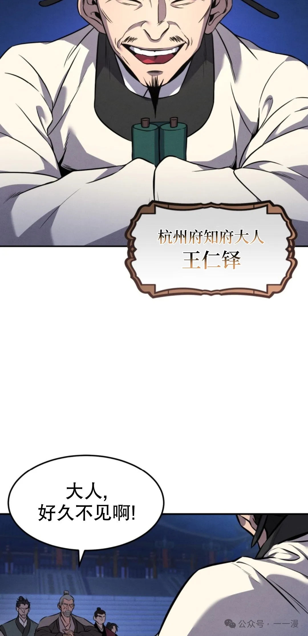 转世镖师漫画,第9集4图