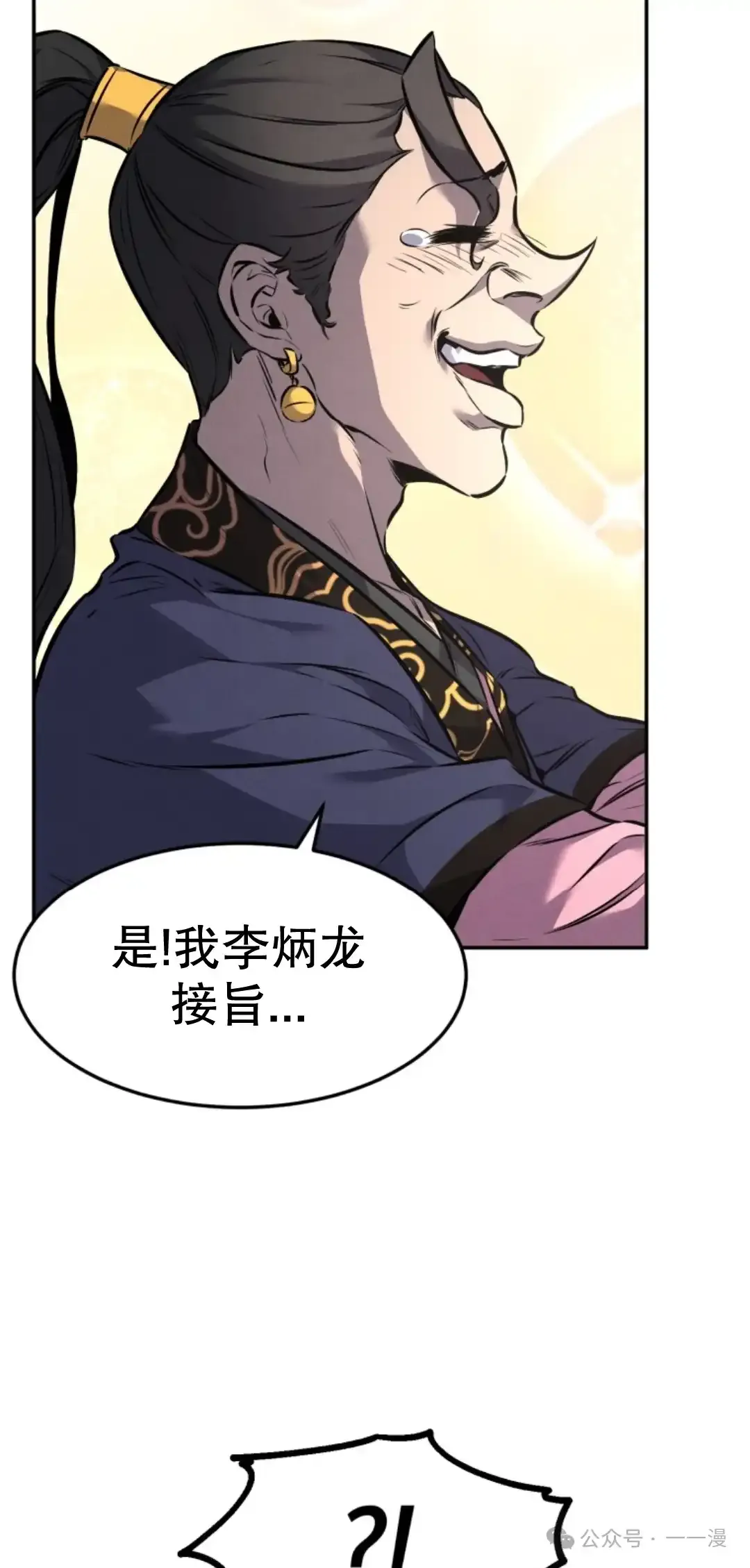 转世镖师漫画,第9集3图