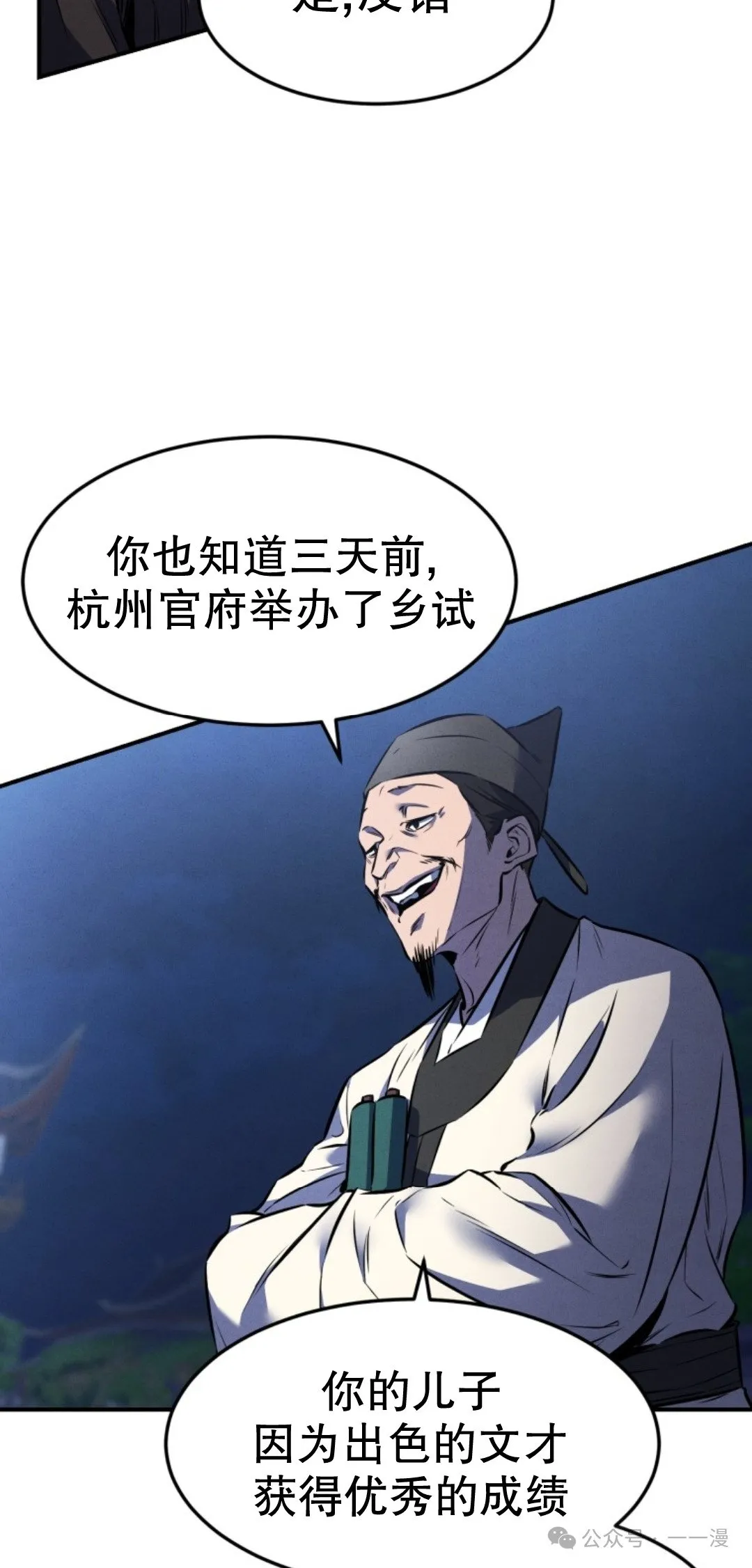 转世镖师漫画,第9集1图