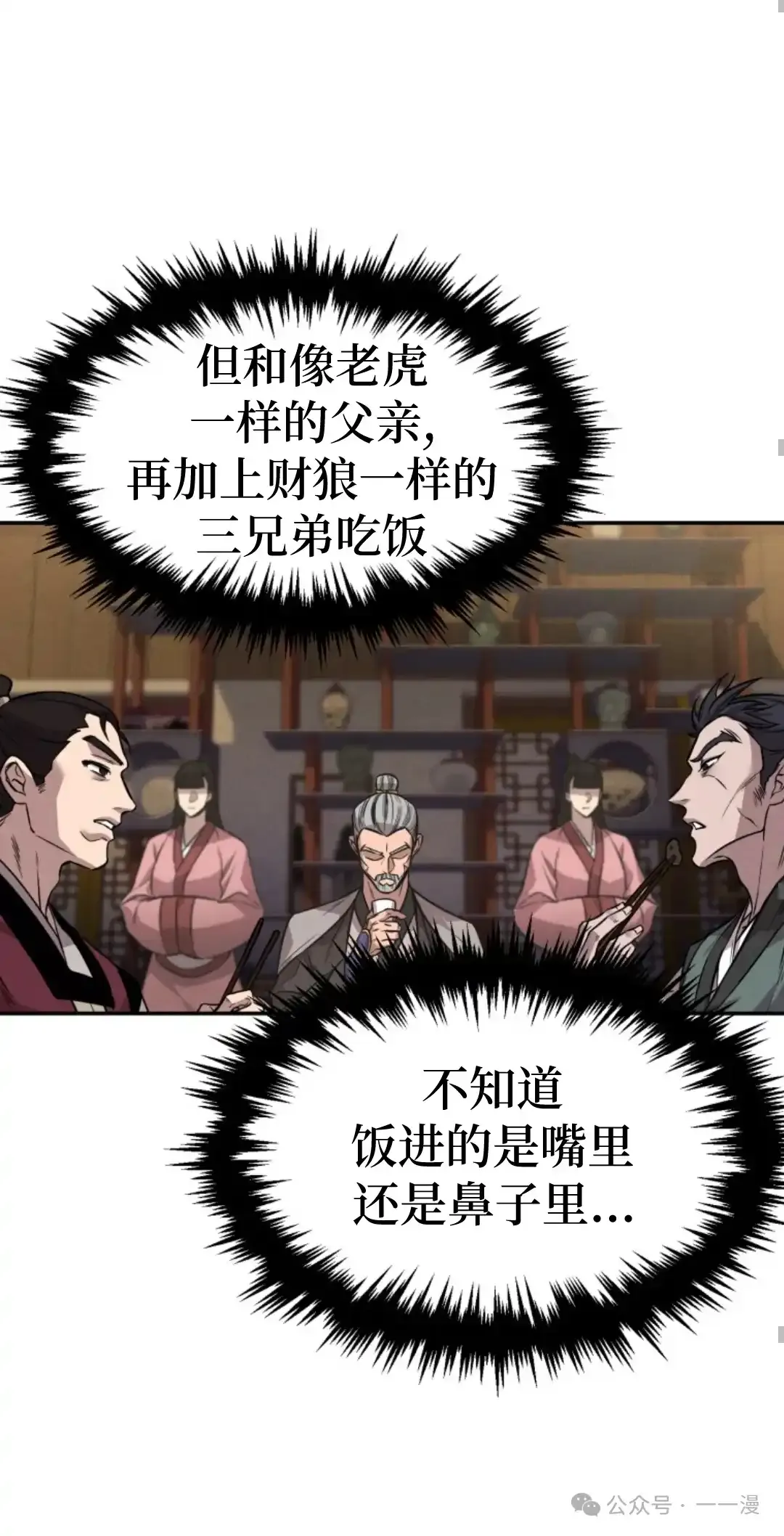 转世镖师漫画,第8集3图